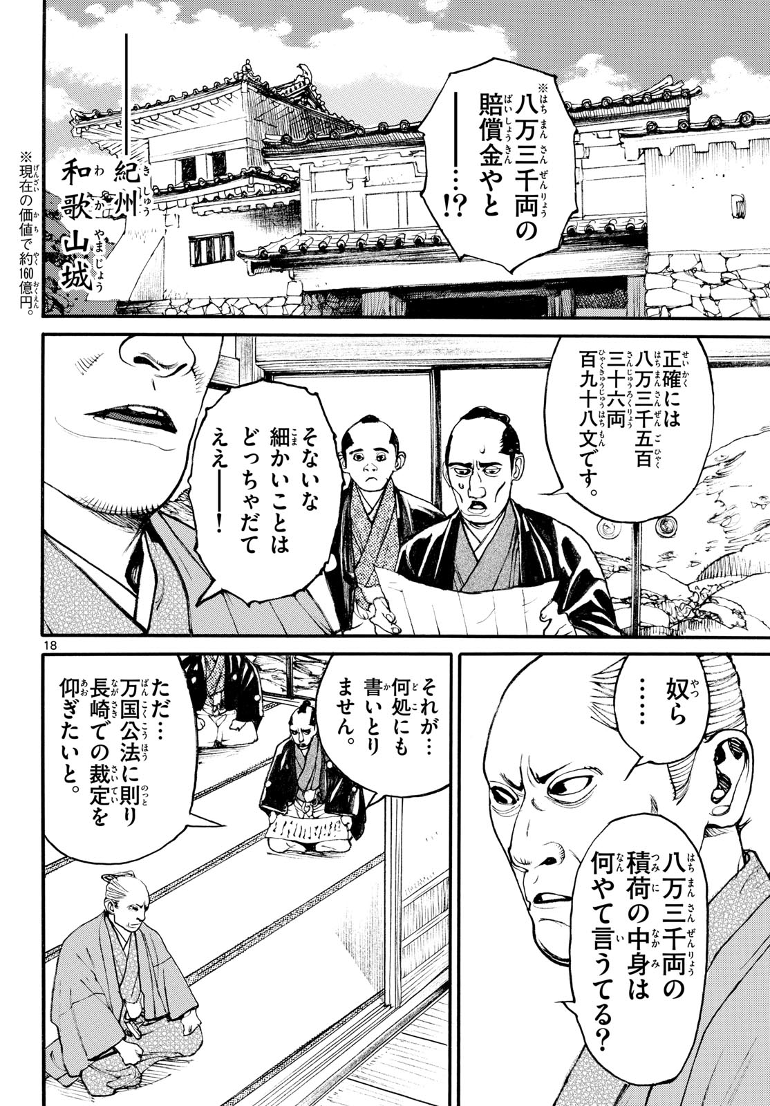 Asagiro - Asagi Ookami Chapter 207 18ページ