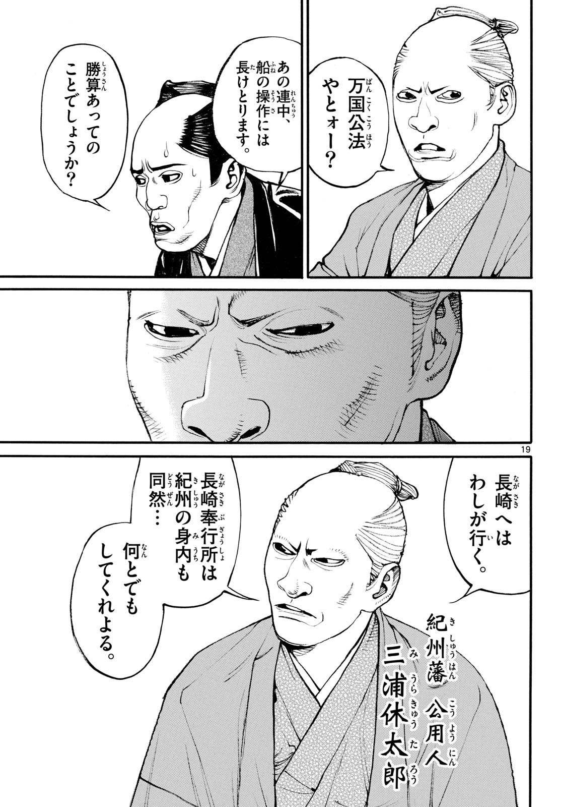 Asagiro - Asagi Ookami Chapter 207 19ページ
