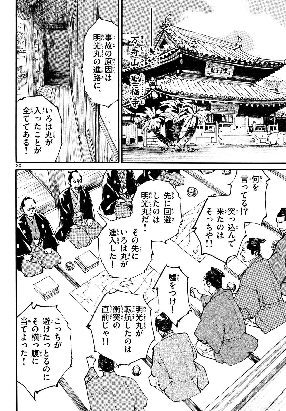 Asagiro - Asagi Ookami Chapter 207 20ページ