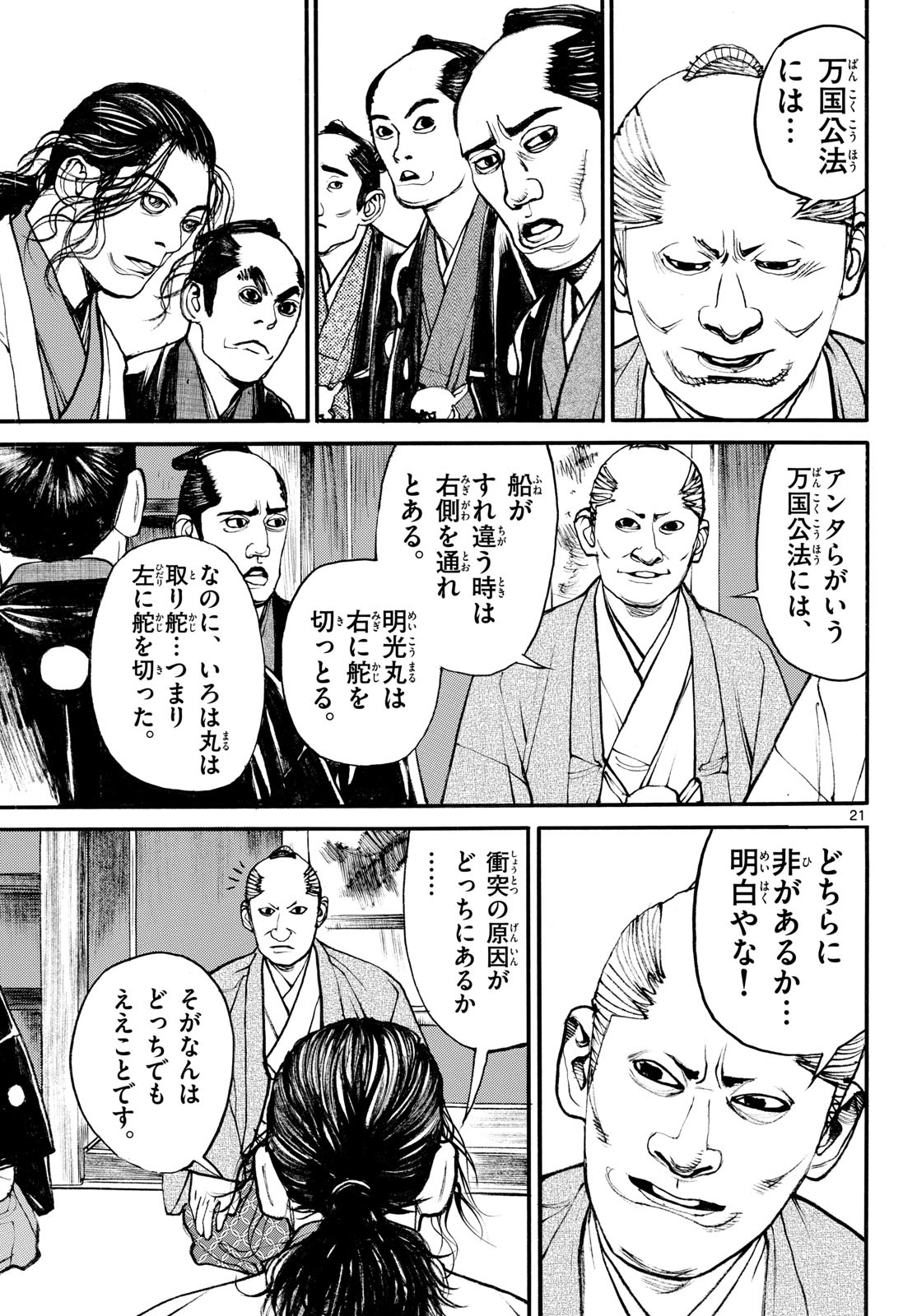Asagiro - Asagi Ookami Chapter 207 21ページ
