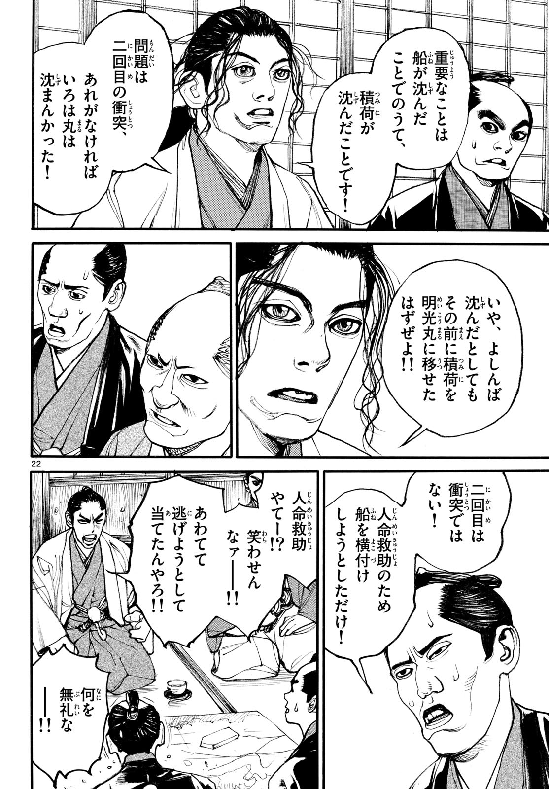 Asagiro - Asagi Ookami Chapter 207 22ページ