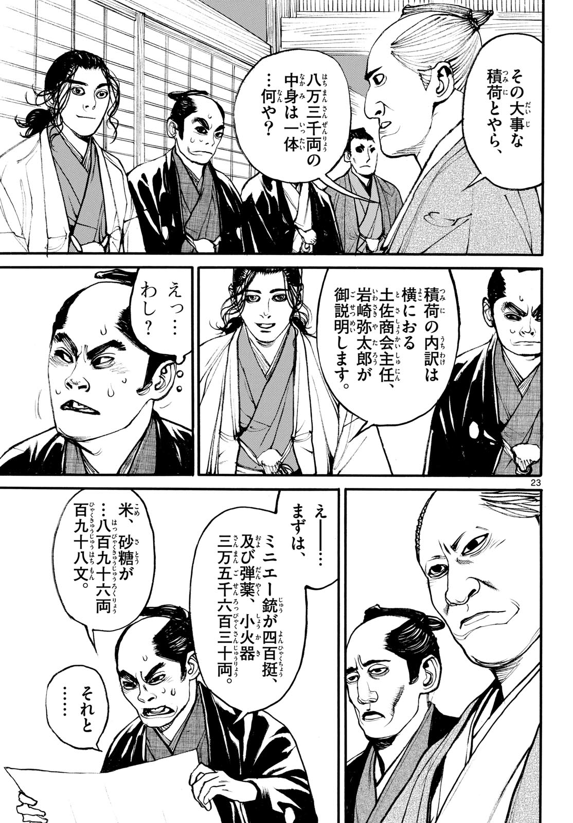 Asagiro - Asagi Ookami Chapter 207 23ページ