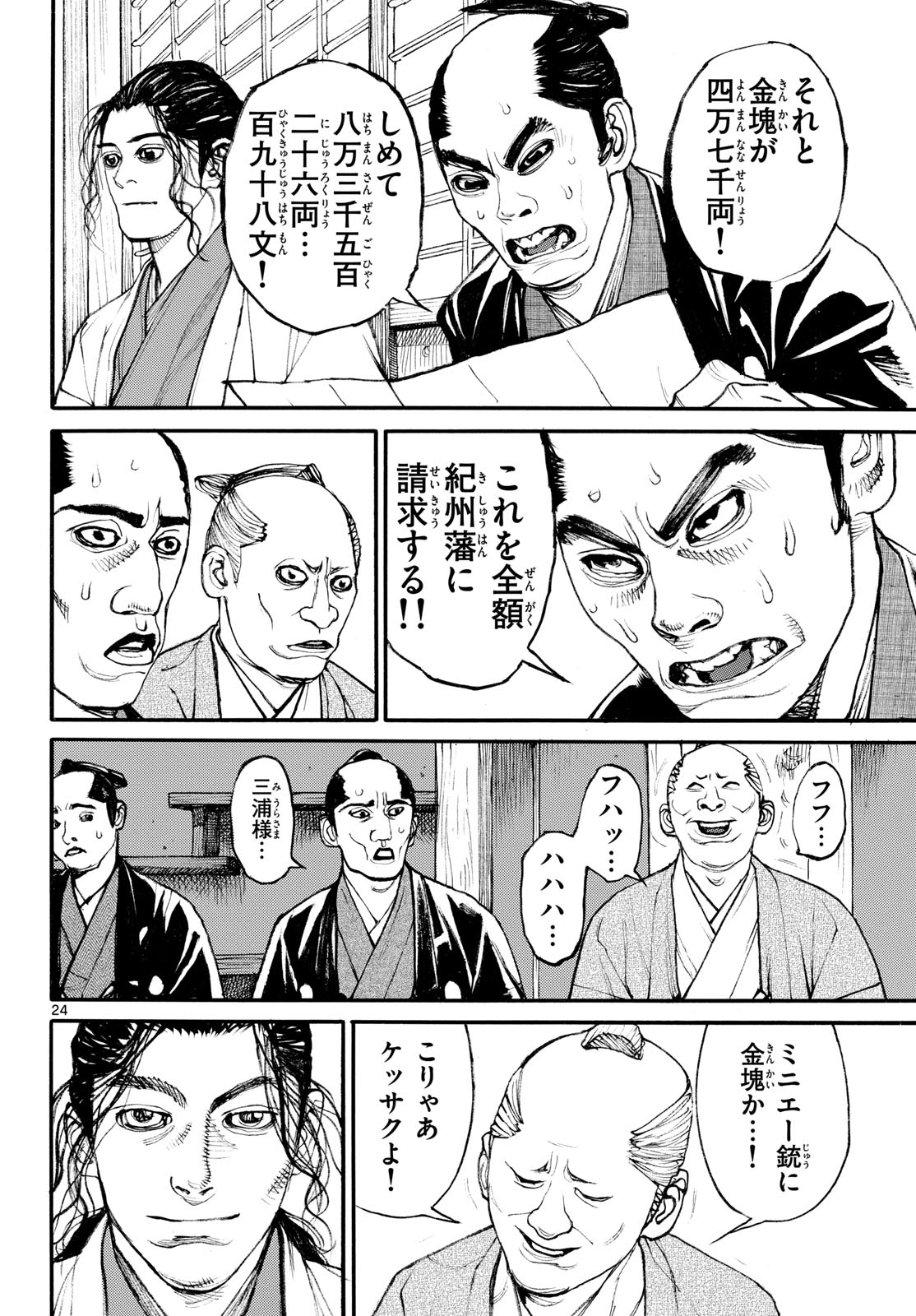Asagiro - Asagi Ookami Chapter 207 24ページ
