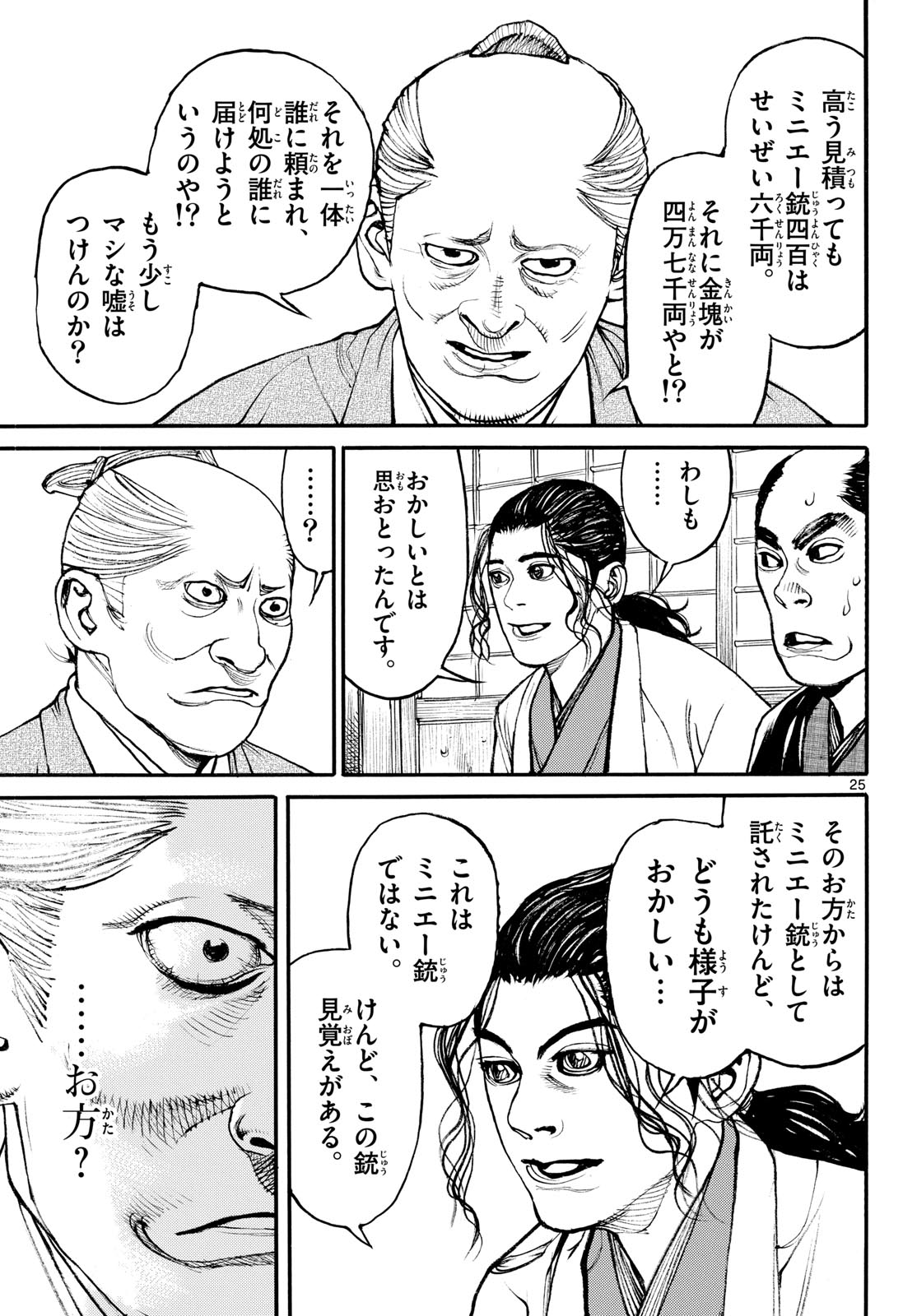 Asagiro - Asagi Ookami Chapter 207 25ページ