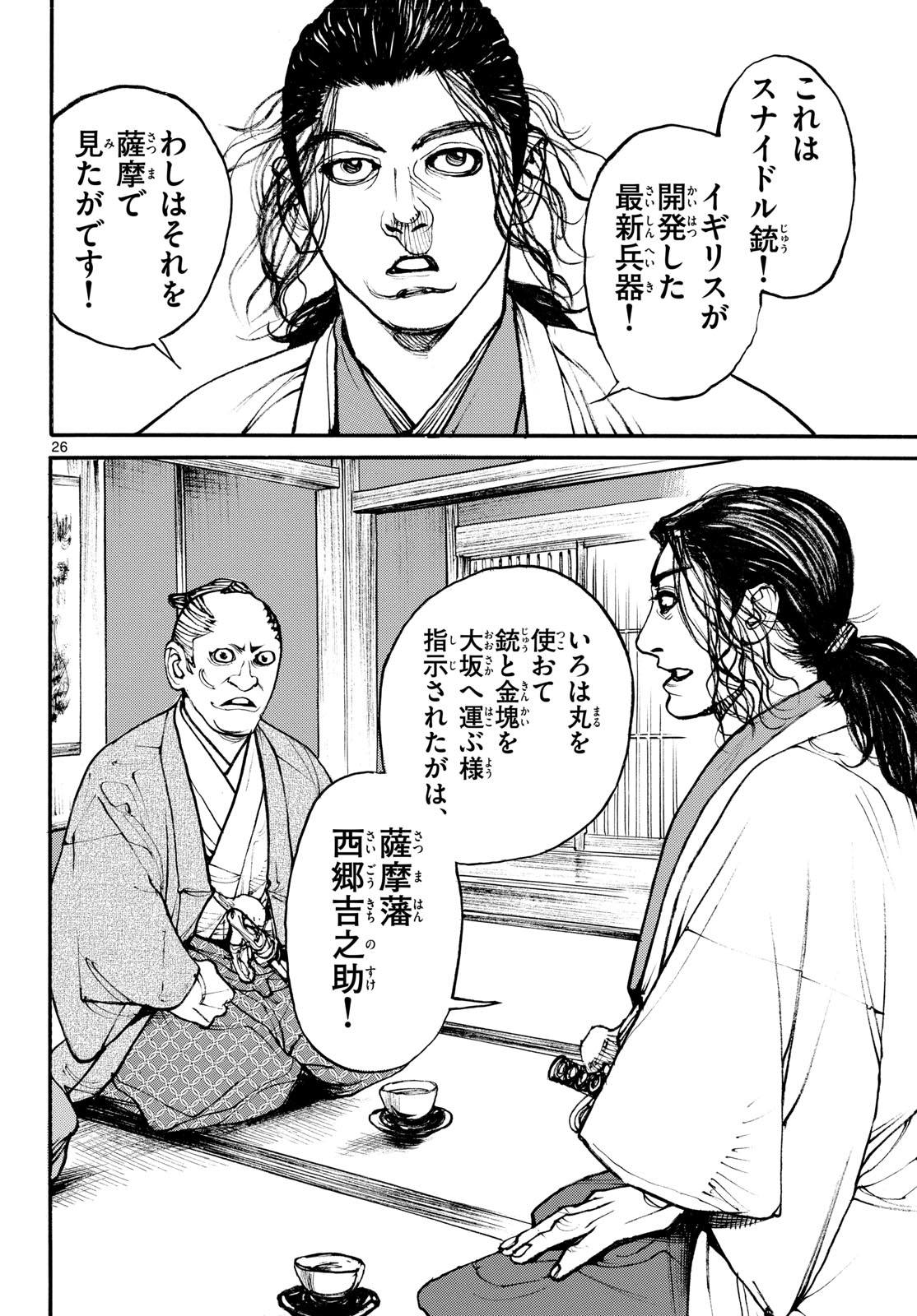 Asagiro - Asagi Ookami Chapter 207 26ページ