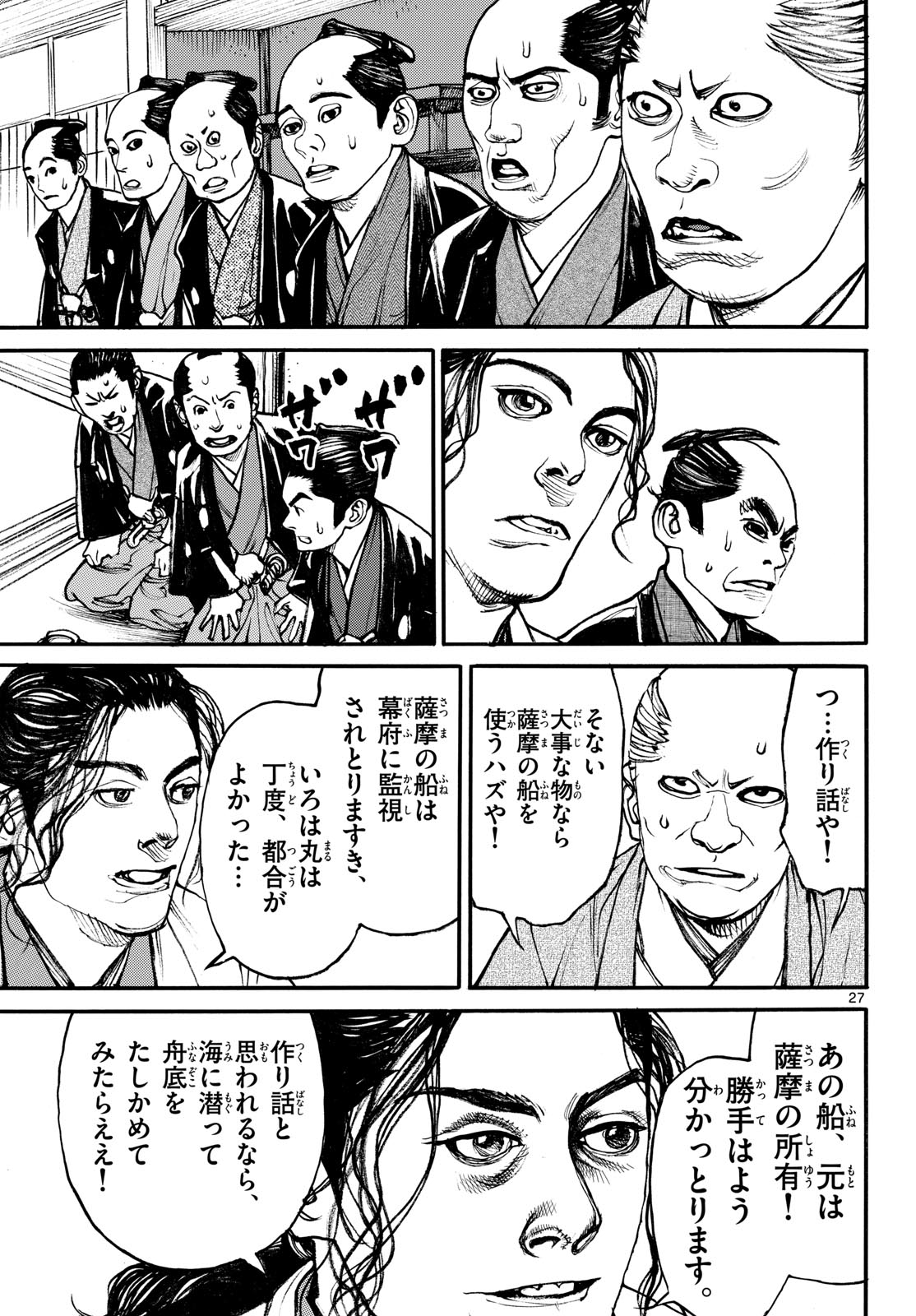 Asagiro - Asagi Ookami Chapter 207 27ページ