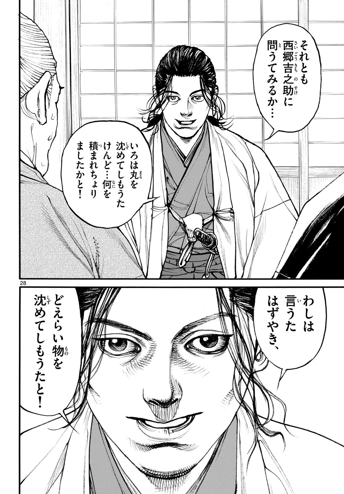 Asagiro - Asagi Ookami Chapter 207 28ページ
