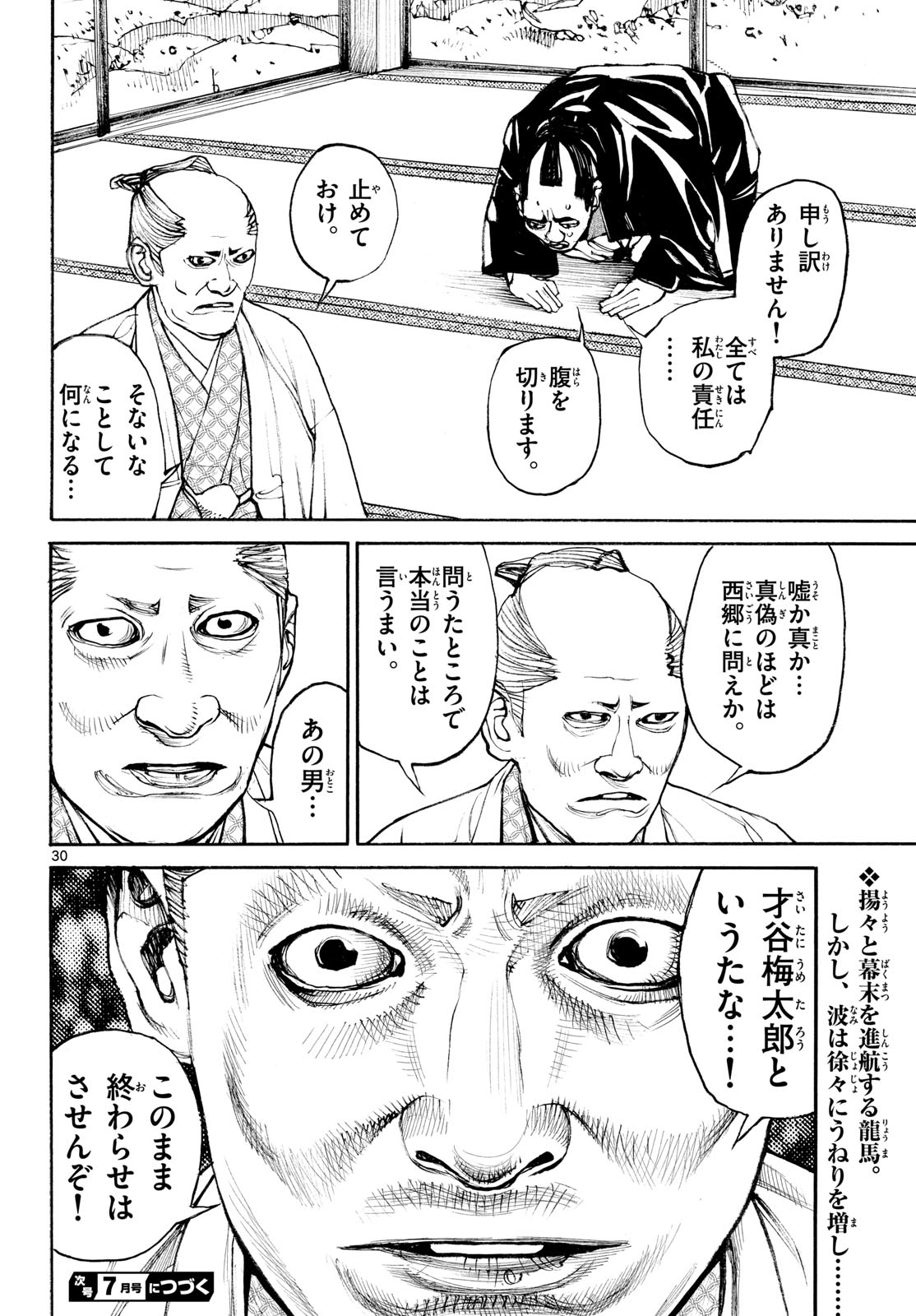Asagiro - Asagi Ookami Chapter 207 30ページ