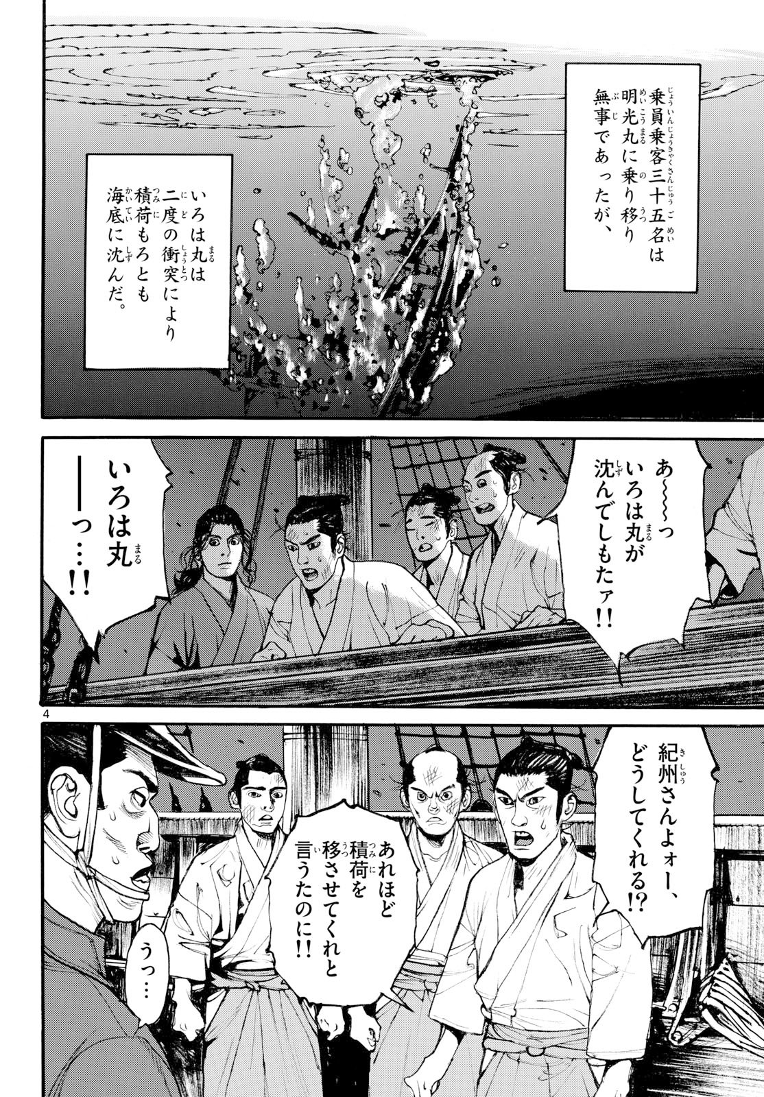Asagiro - Asagi Ookami Chapter 207 4ページ