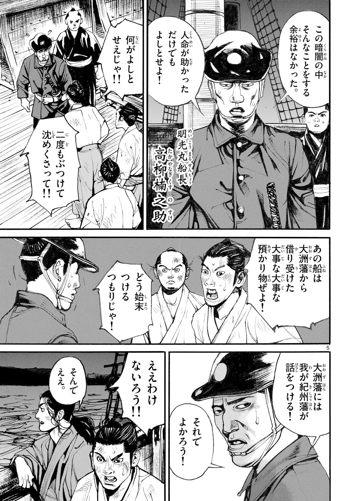 Asagiro - Asagi Ookami Chapter 207 5ページ