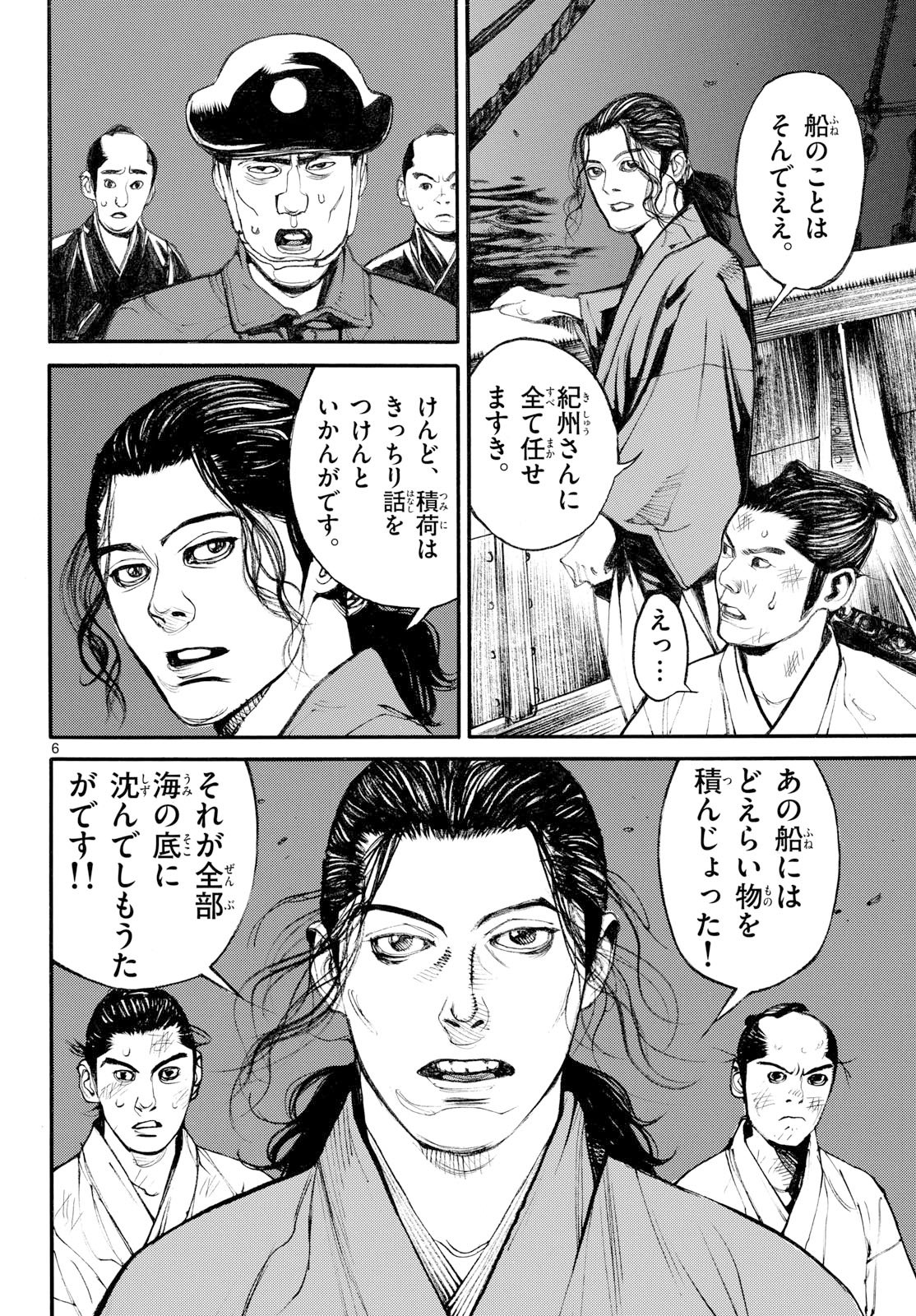 Asagiro - Asagi Ookami Chapter 207 6ページ
