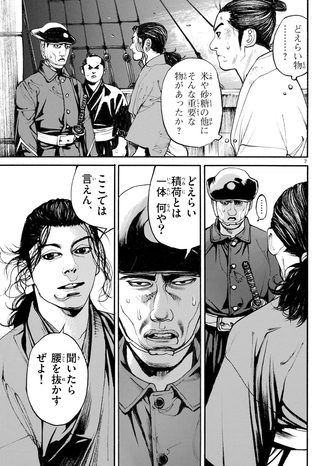 Asagiro - Asagi Ookami Chapter 207 7ページ