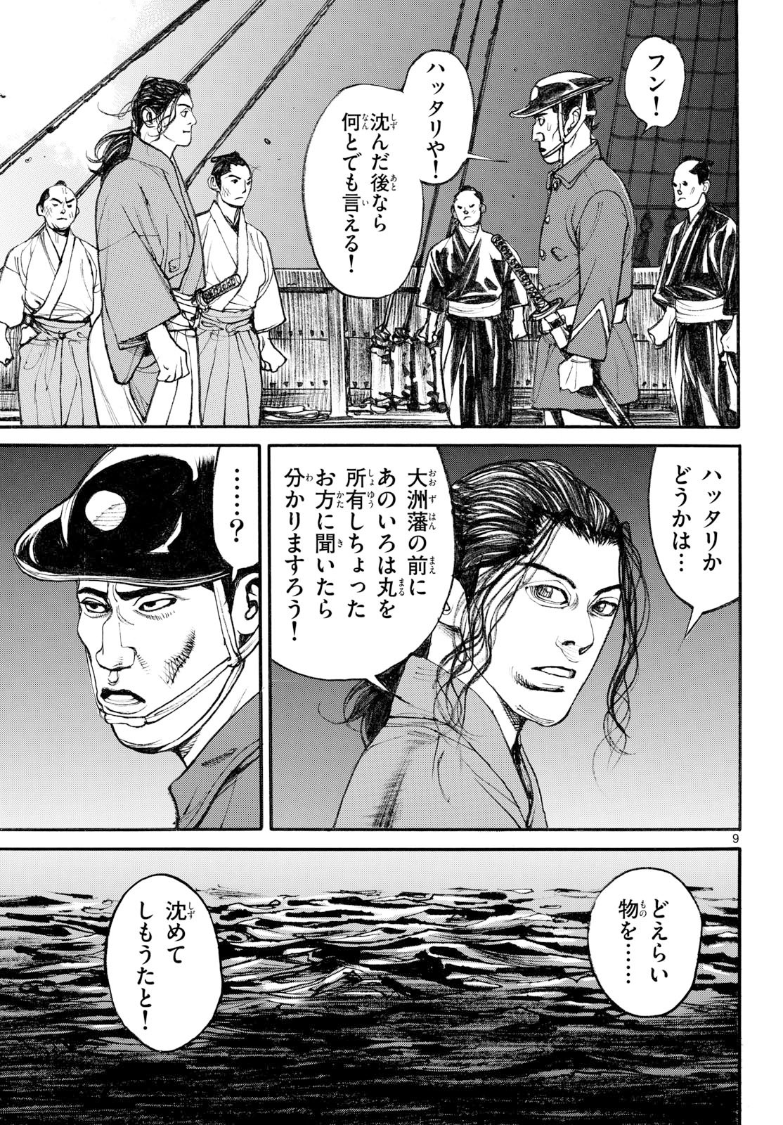 Asagiro - Asagi Ookami Chapter 207 9ページ