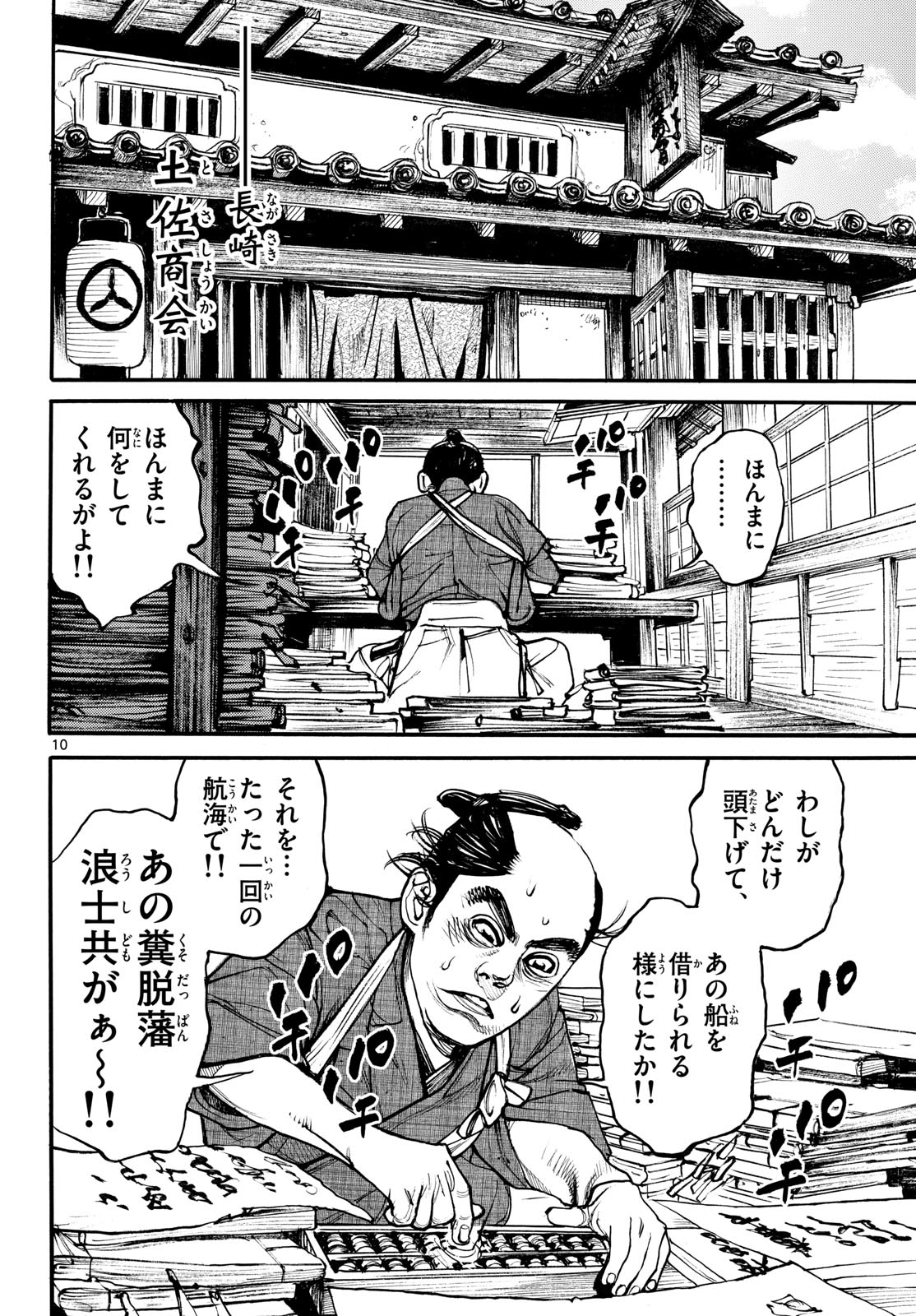 Asagiro - Asagi Ookami Chapter 207 10ページ