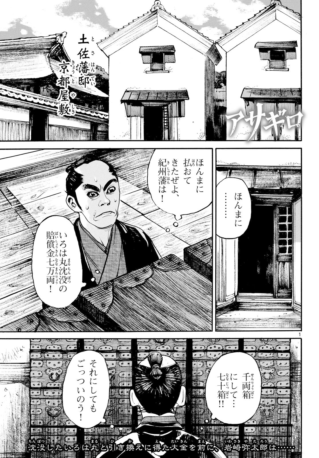 Asagiro - Asagi Ookami Chapter 208 1ページ