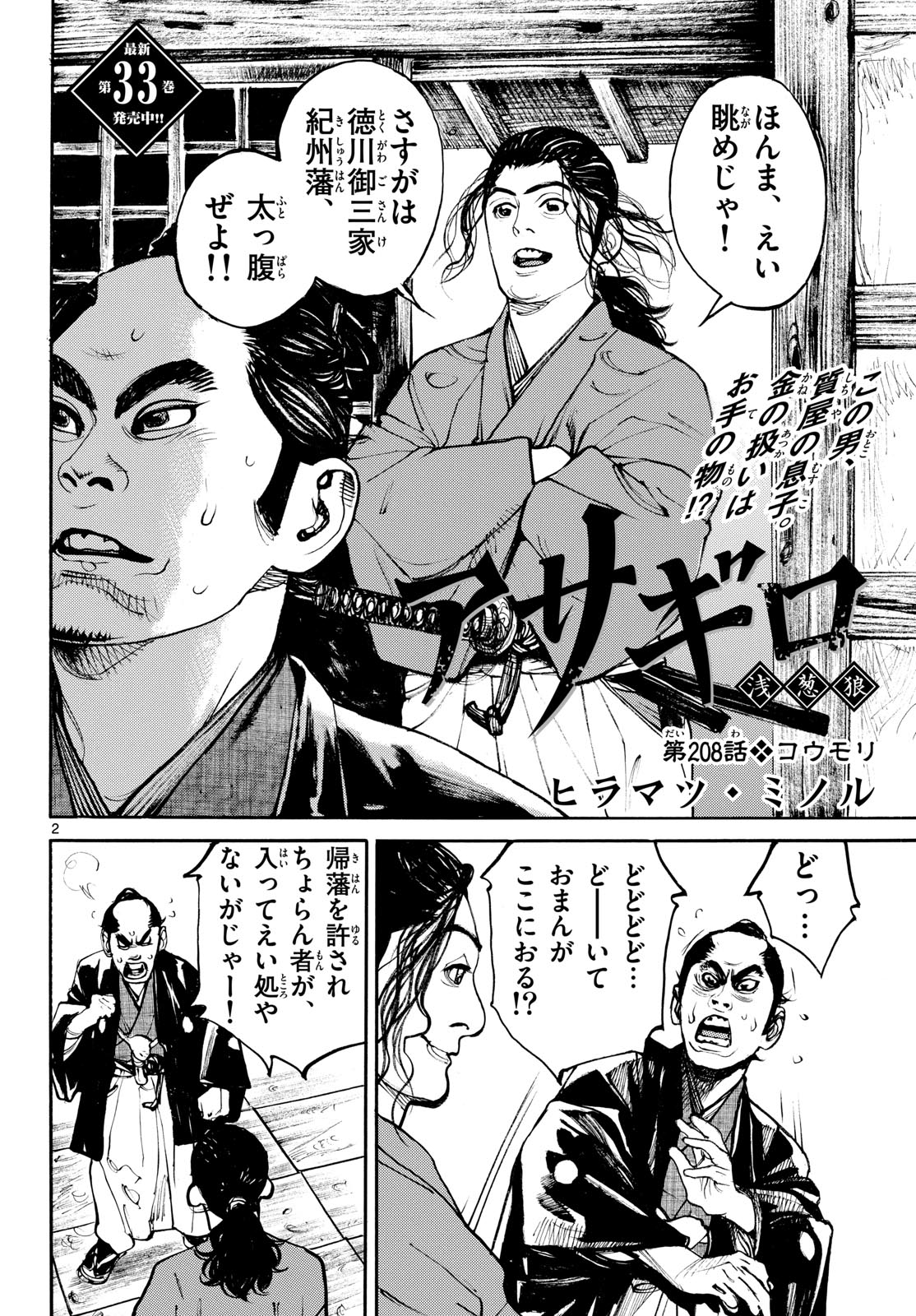 Asagiro - Asagi Ookami Chapter 208 2ページ
