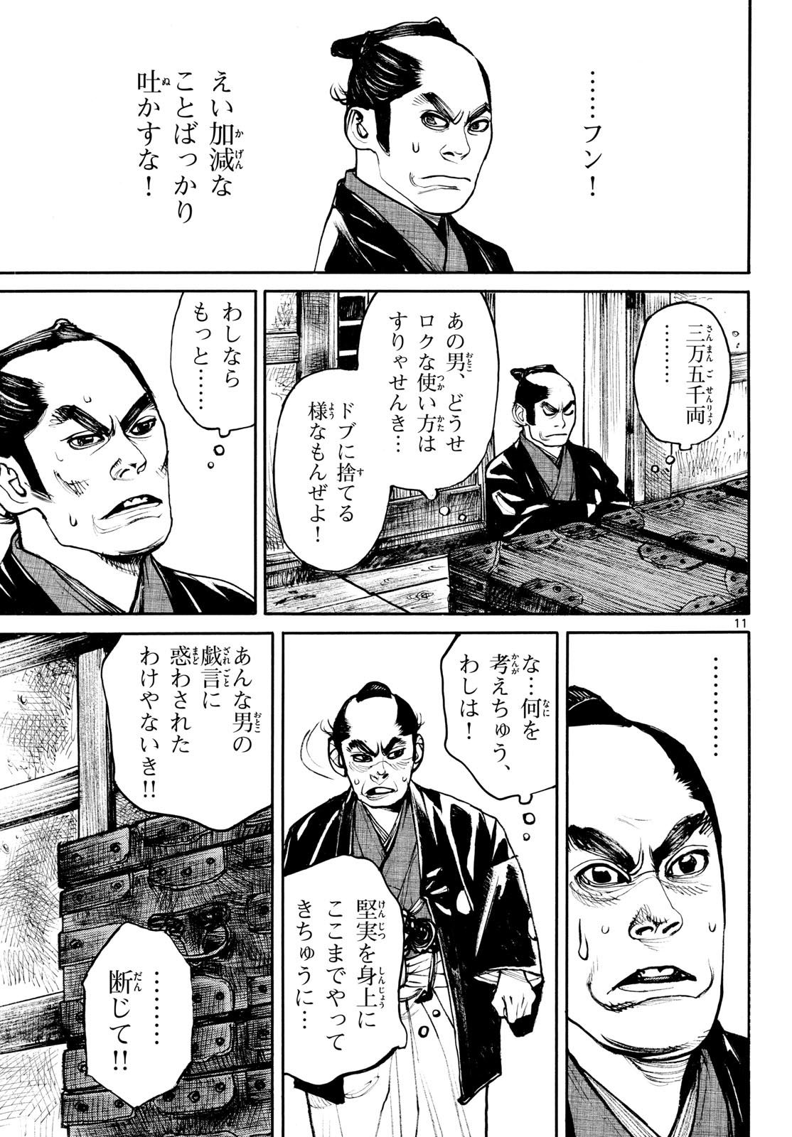 Asagiro - Asagi Ookami Chapter 208 11ページ