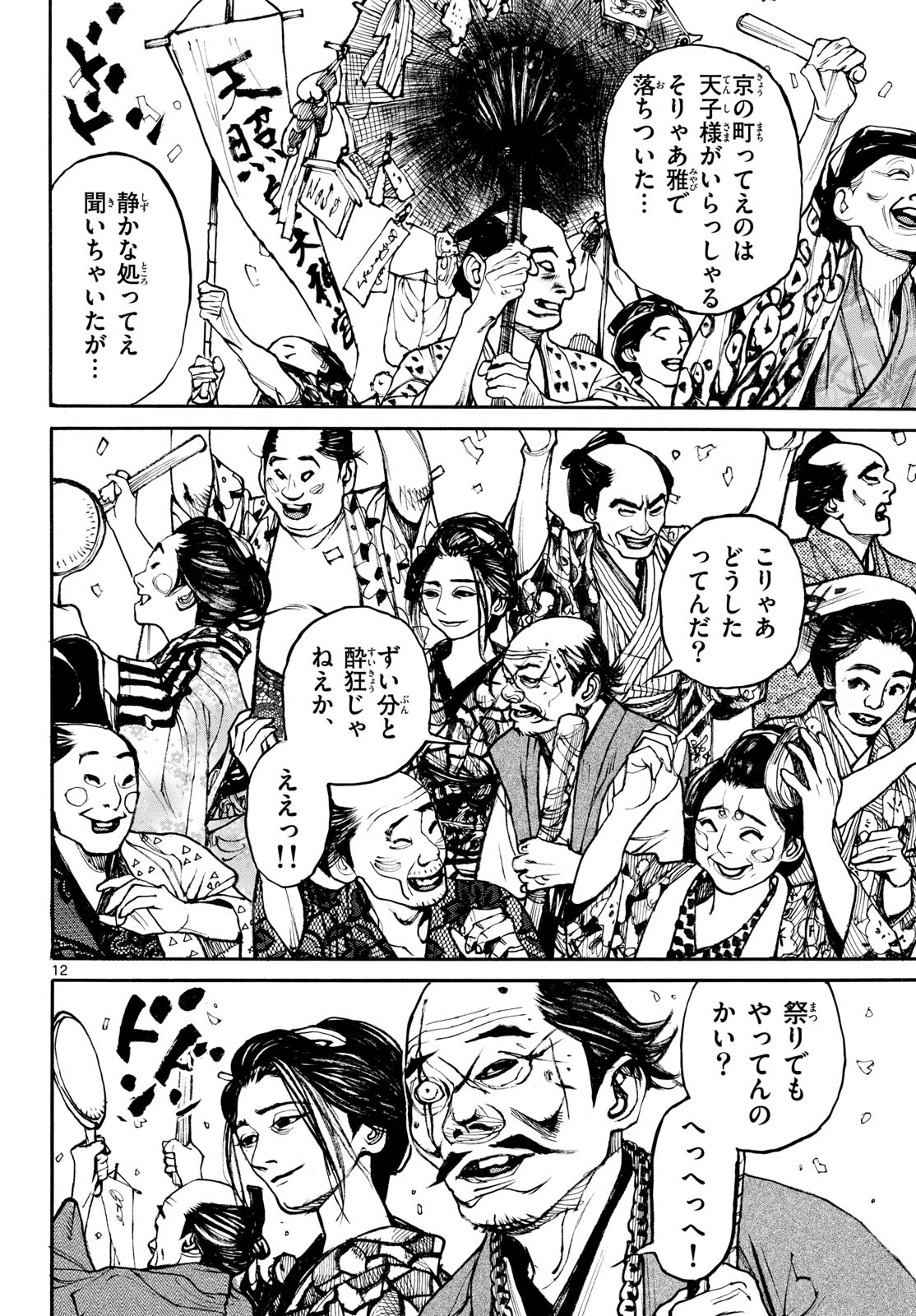 Asagiro - Asagi Ookami Chapter 208 12ページ