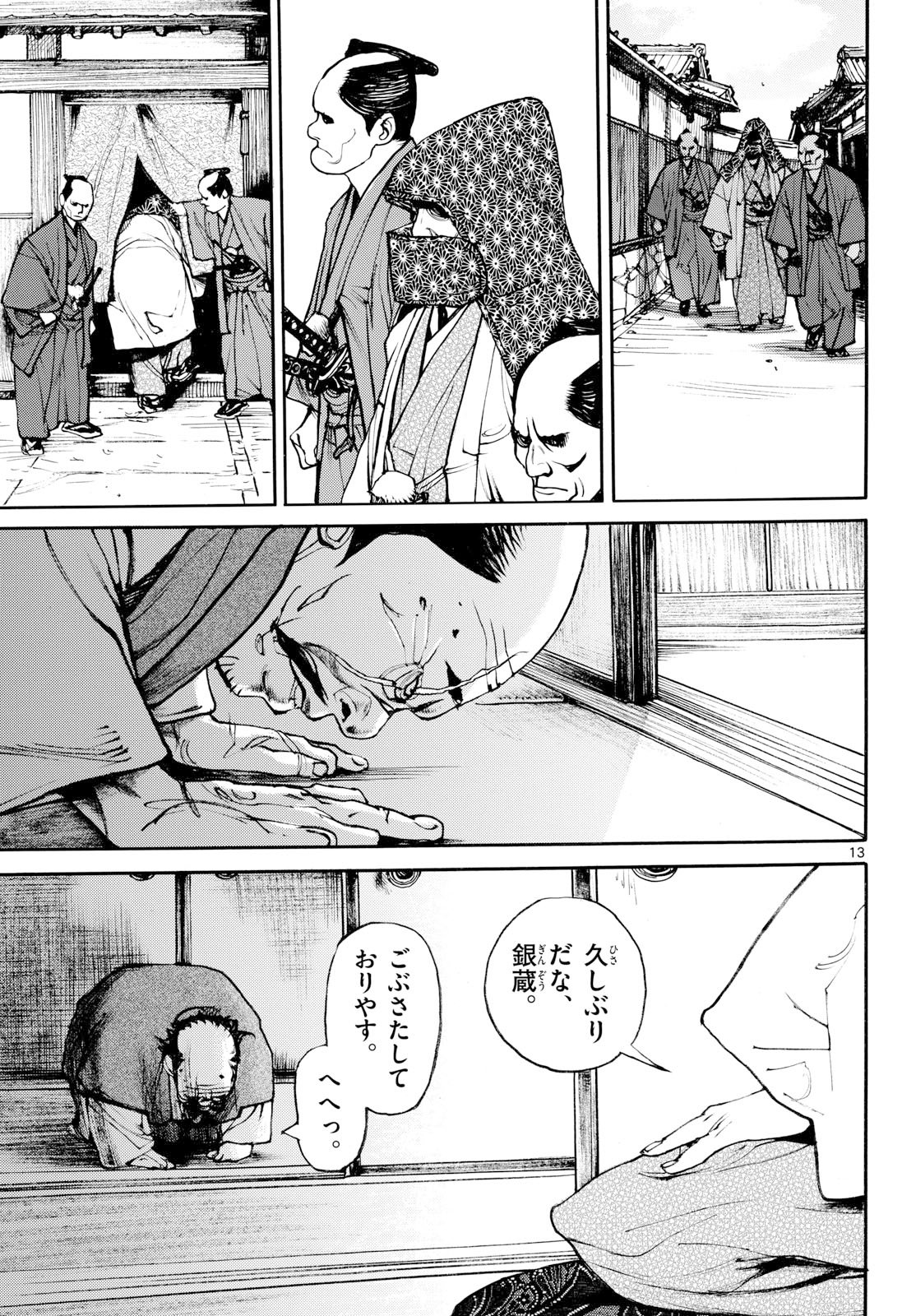 Asagiro - Asagi Ookami Chapter 208 13ページ
