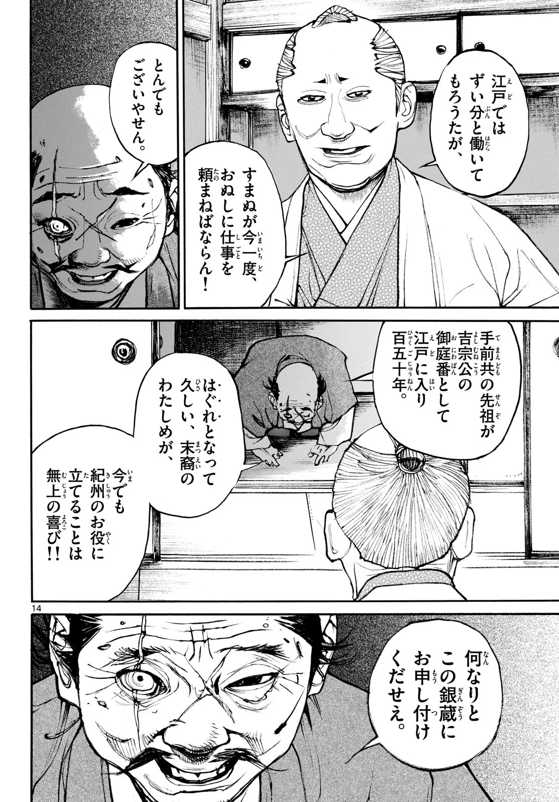 Asagiro - Asagi Ookami Chapter 208 14ページ