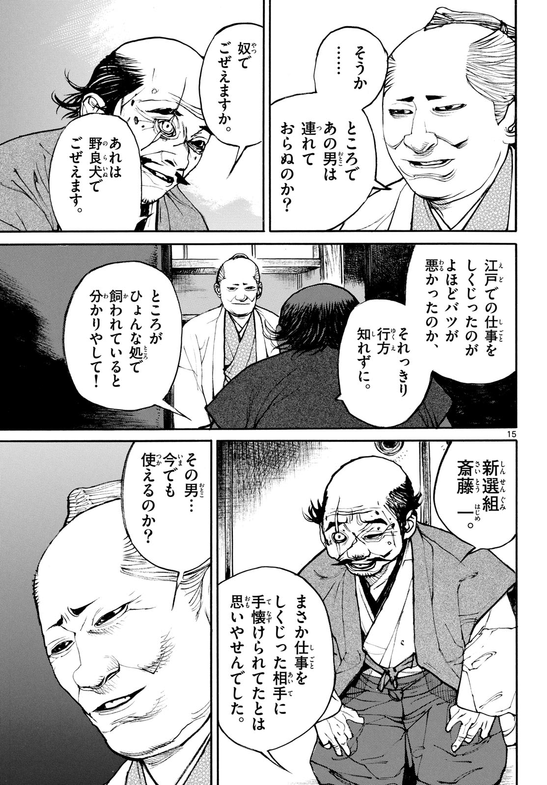 Asagiro - Asagi Ookami Chapter 208 15ページ