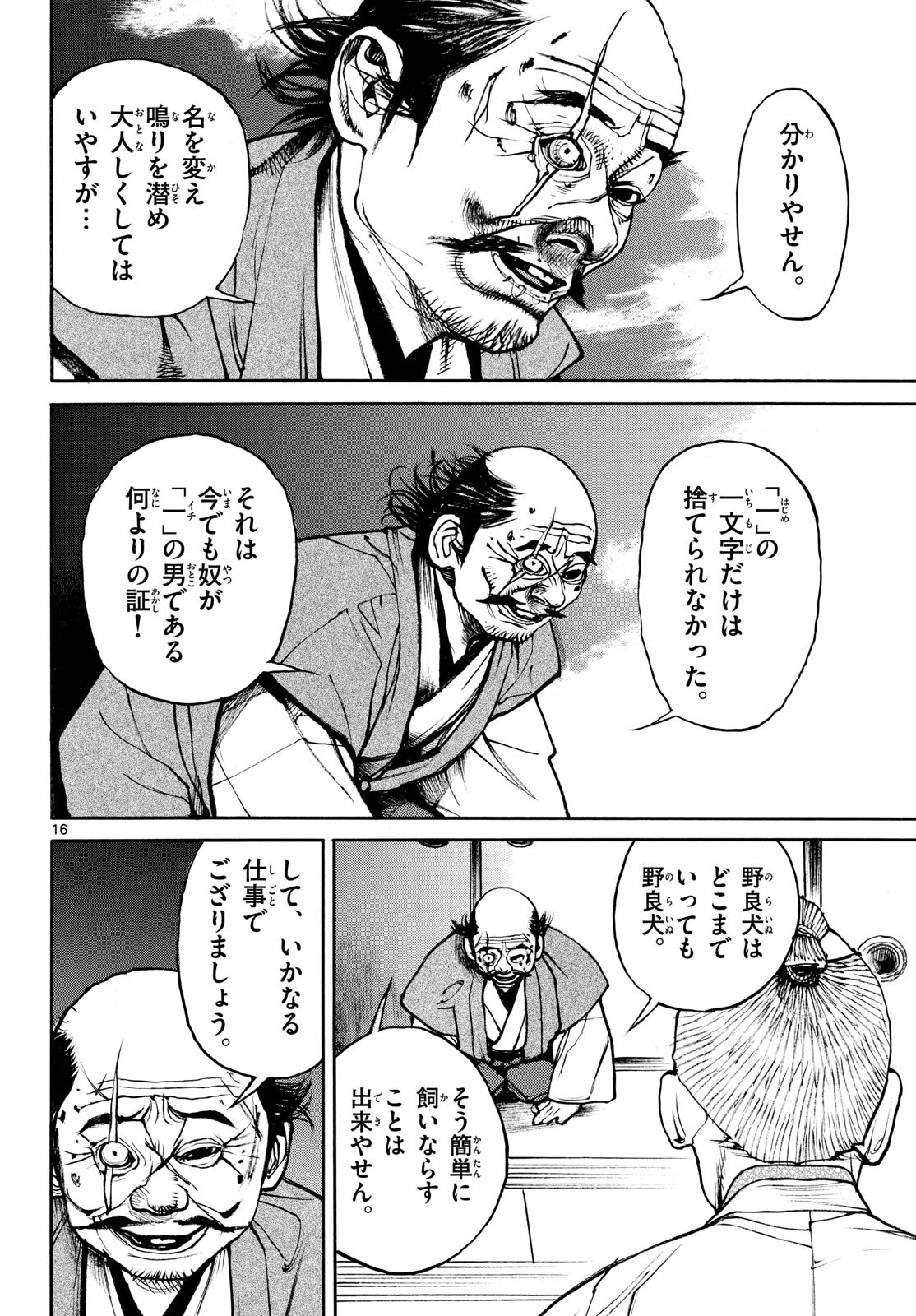 Asagiro - Asagi Ookami Chapter 208 16ページ