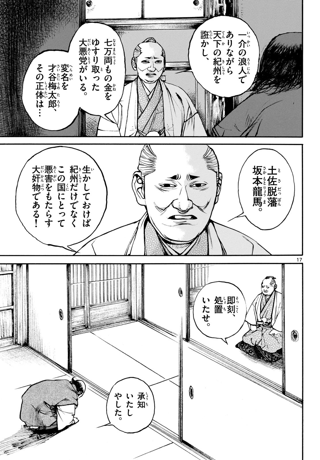 Asagiro - Asagi Ookami Chapter 208 17ページ