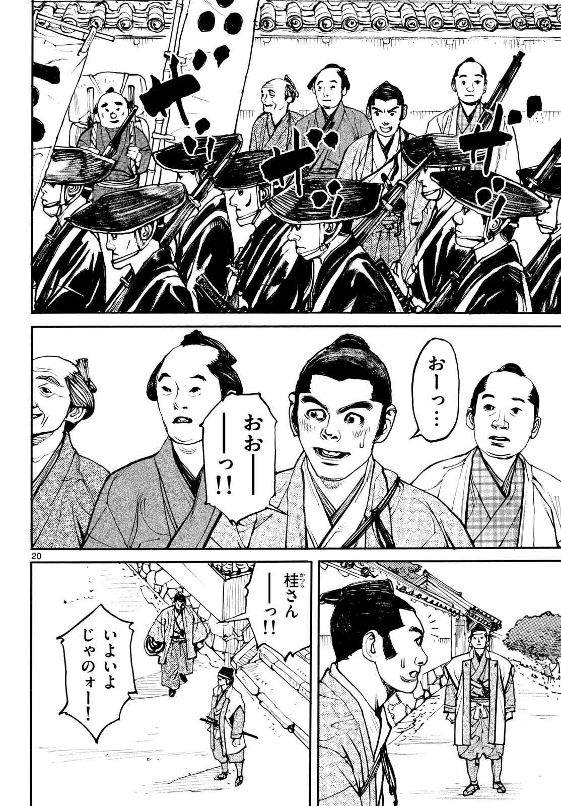 Asagiro - Asagi Ookami Chapter 208 20ページ