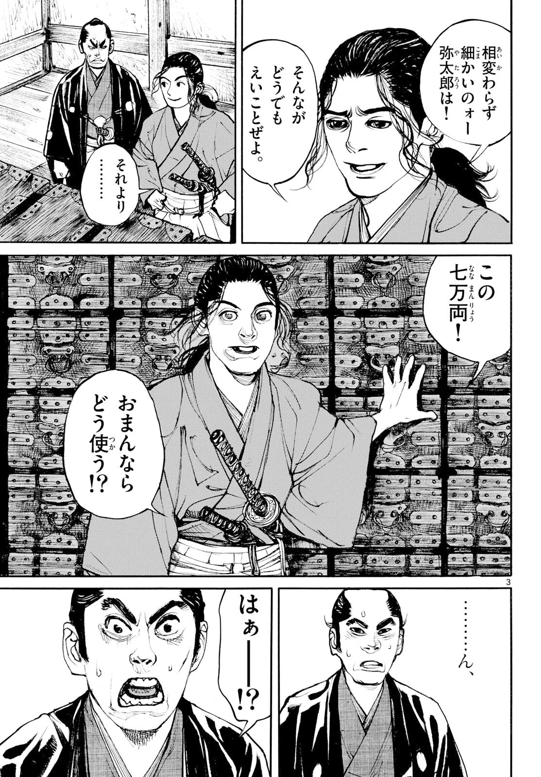 Asagiro - Asagi Ookami Chapter 208 3ページ