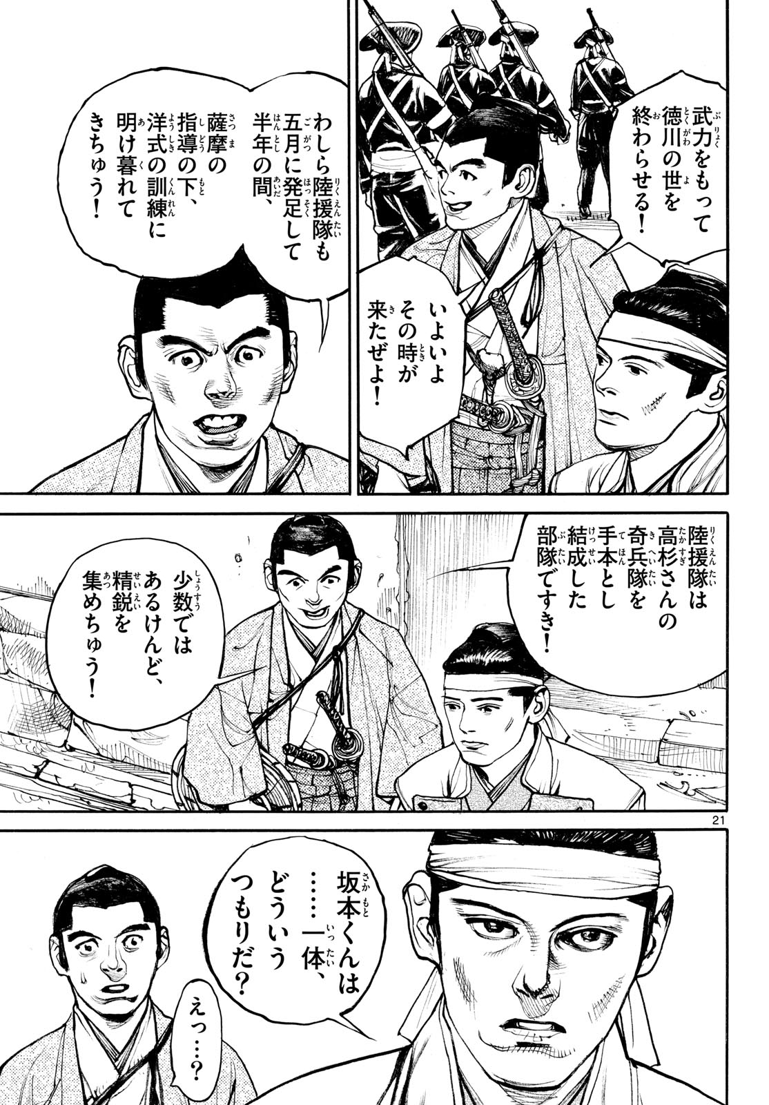 Asagiro - Asagi Ookami Chapter 208 21ページ