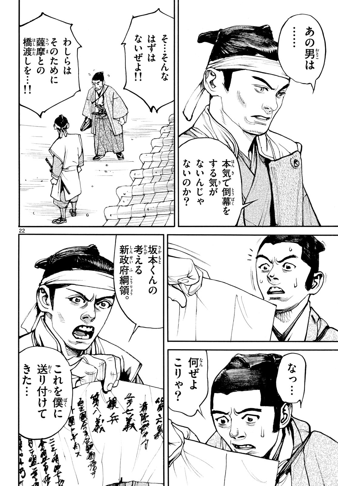 Asagiro - Asagi Ookami Chapter 208 22ページ