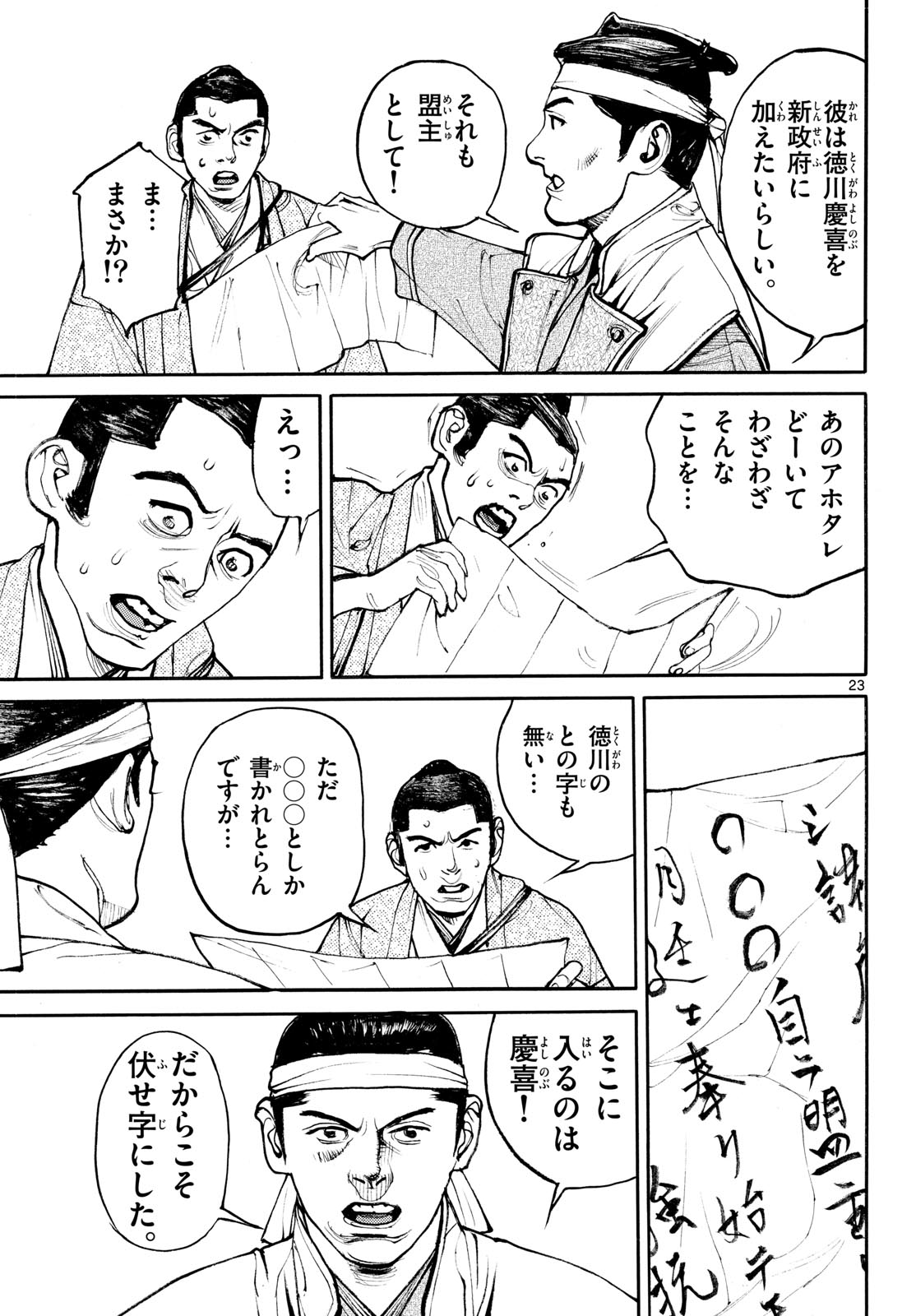 Asagiro - Asagi Ookami Chapter 208 23ページ
