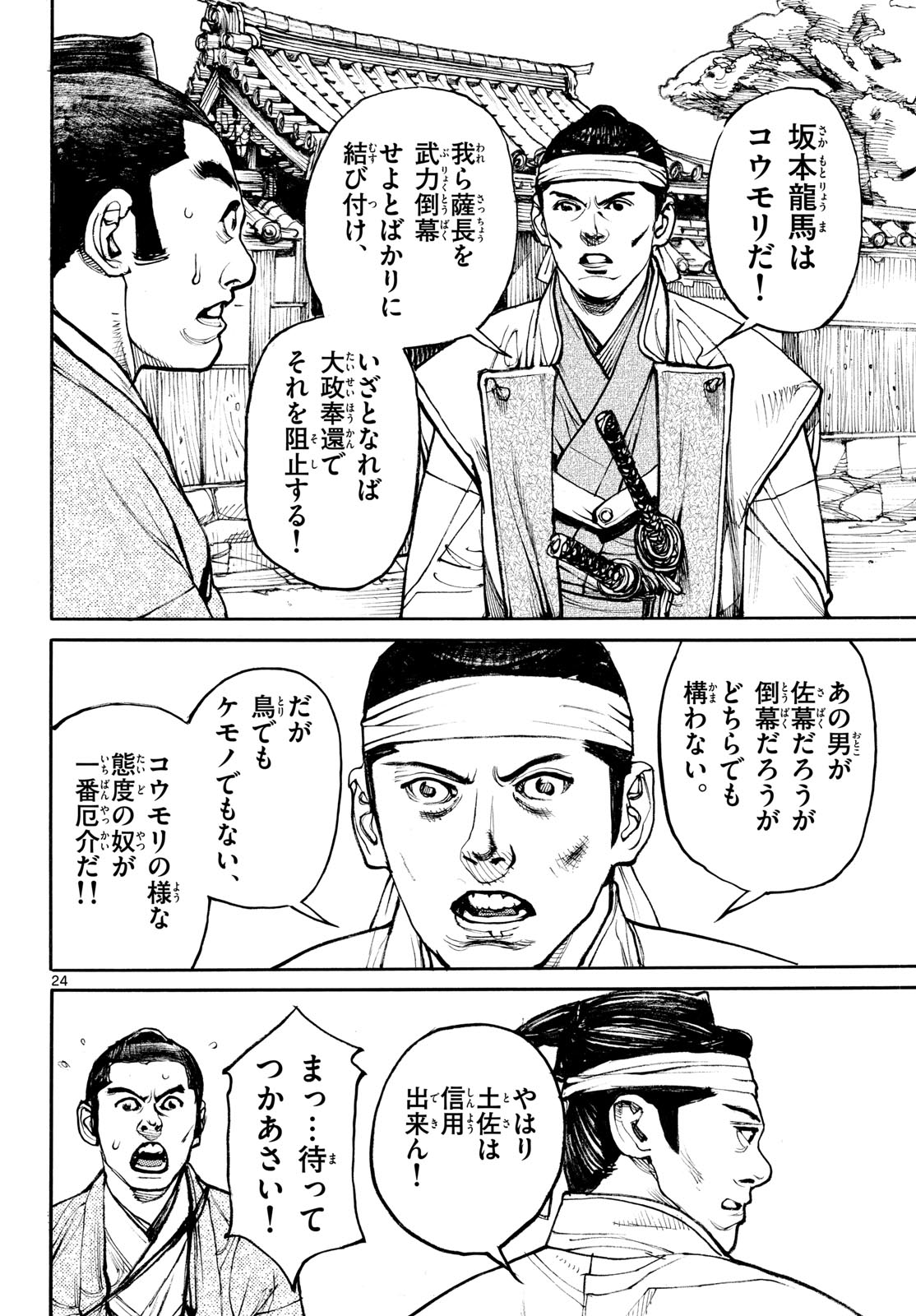 Asagiro - Asagi Ookami Chapter 208 24ページ