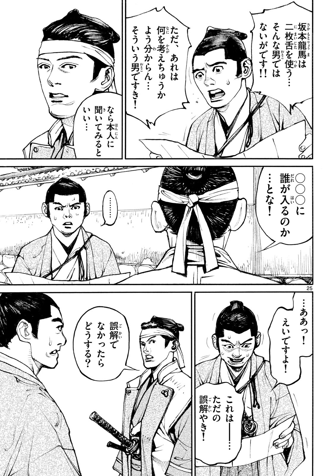 Asagiro - Asagi Ookami Chapter 208 25ページ