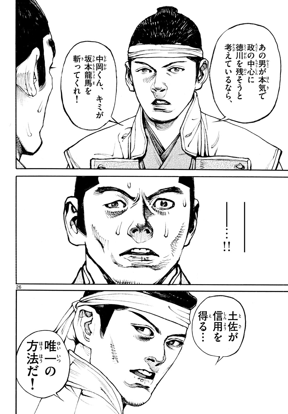 Asagiro - Asagi Ookami Chapter 208 26ページ