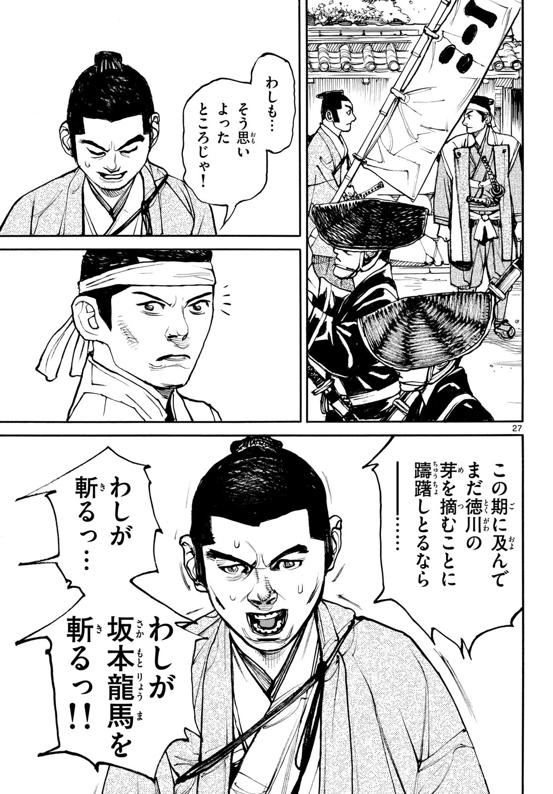 Asagiro - Asagi Ookami Chapter 208 27ページ