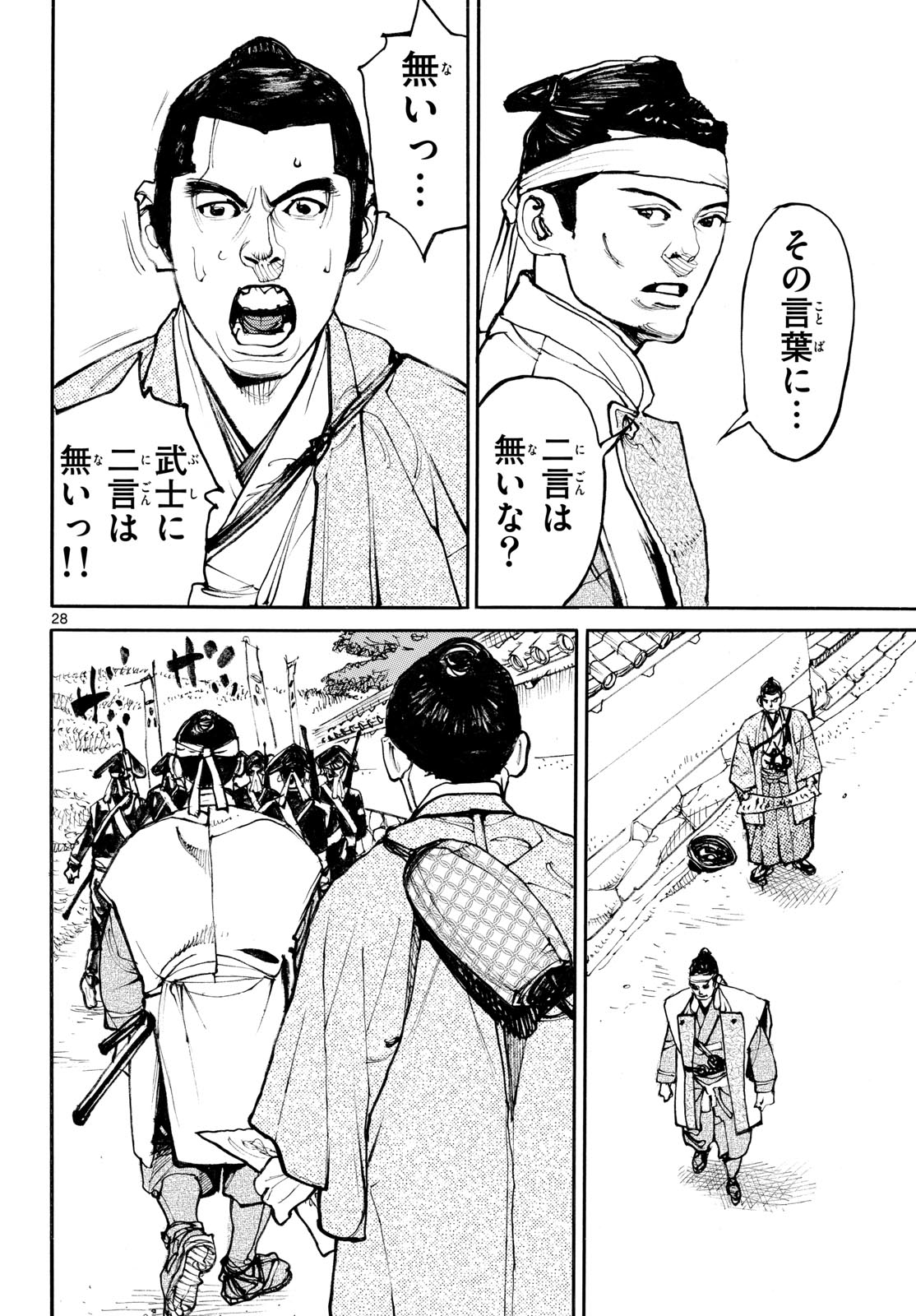 Asagiro - Asagi Ookami Chapter 208 28ページ