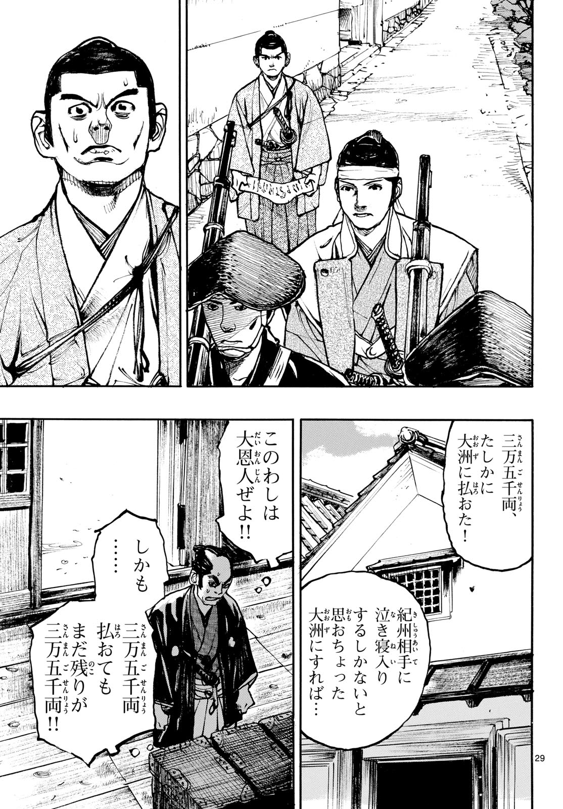 Asagiro - Asagi Ookami Chapter 208 29ページ