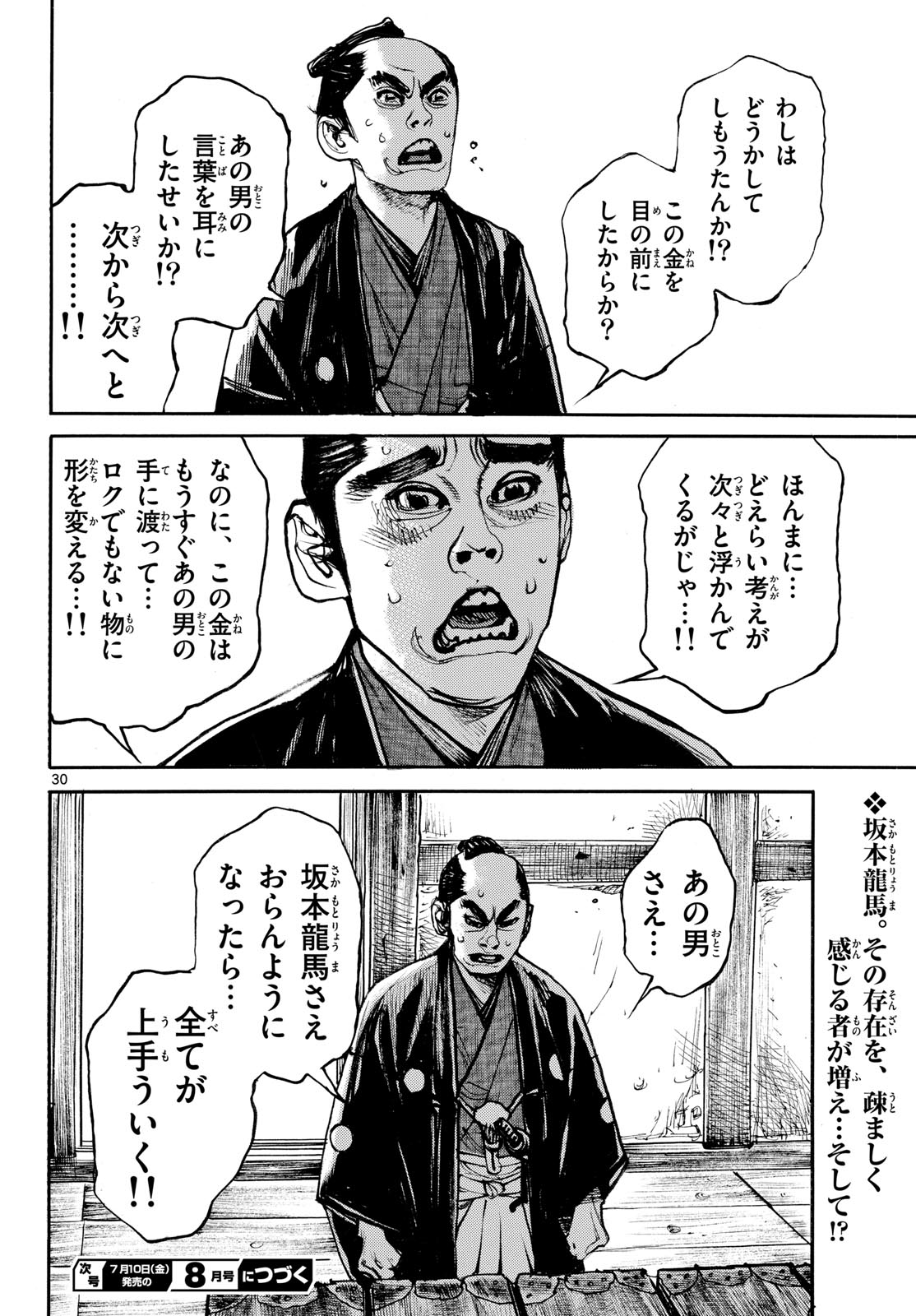 Asagiro - Asagi Ookami Chapter 208 30ページ