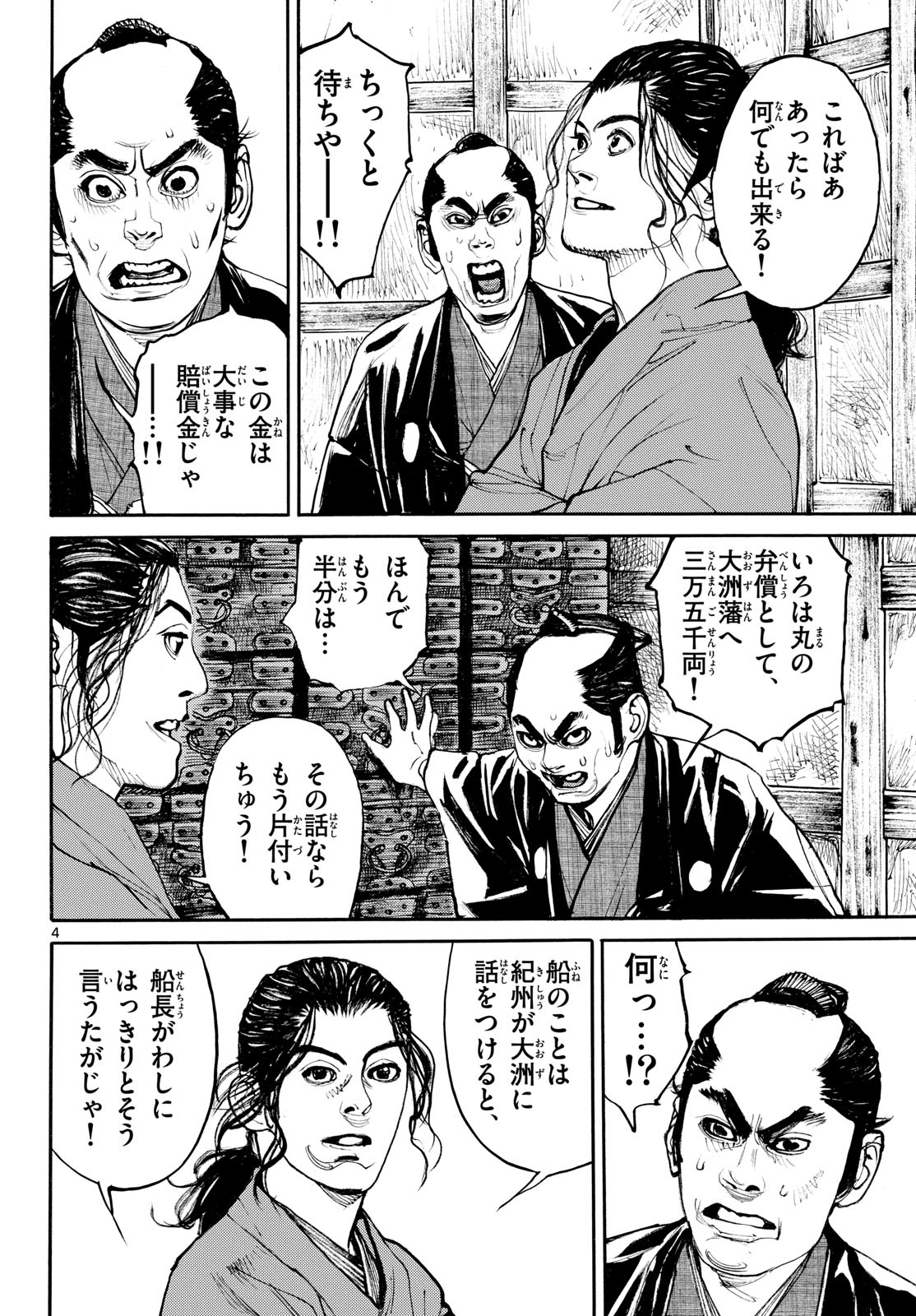 Asagiro - Asagi Ookami Chapter 208 4ページ