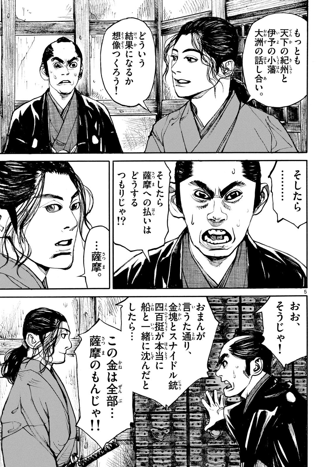 Asagiro - Asagi Ookami Chapter 208 5ページ