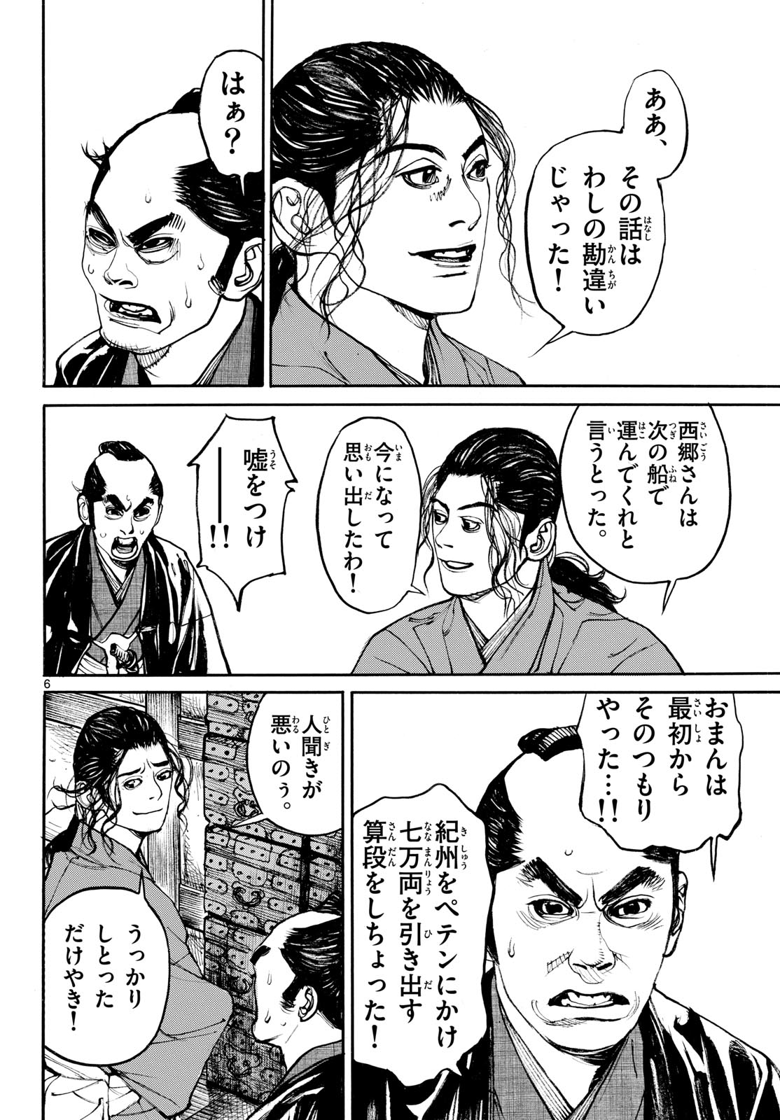 Asagiro - Asagi Ookami Chapter 208 6ページ