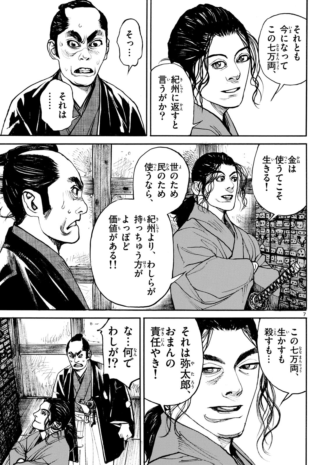 Asagiro - Asagi Ookami Chapter 208 7ページ