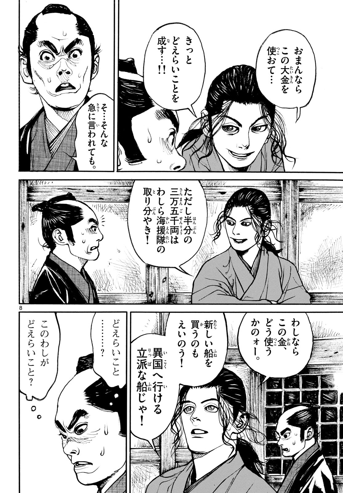 Asagiro - Asagi Ookami Chapter 208 8ページ