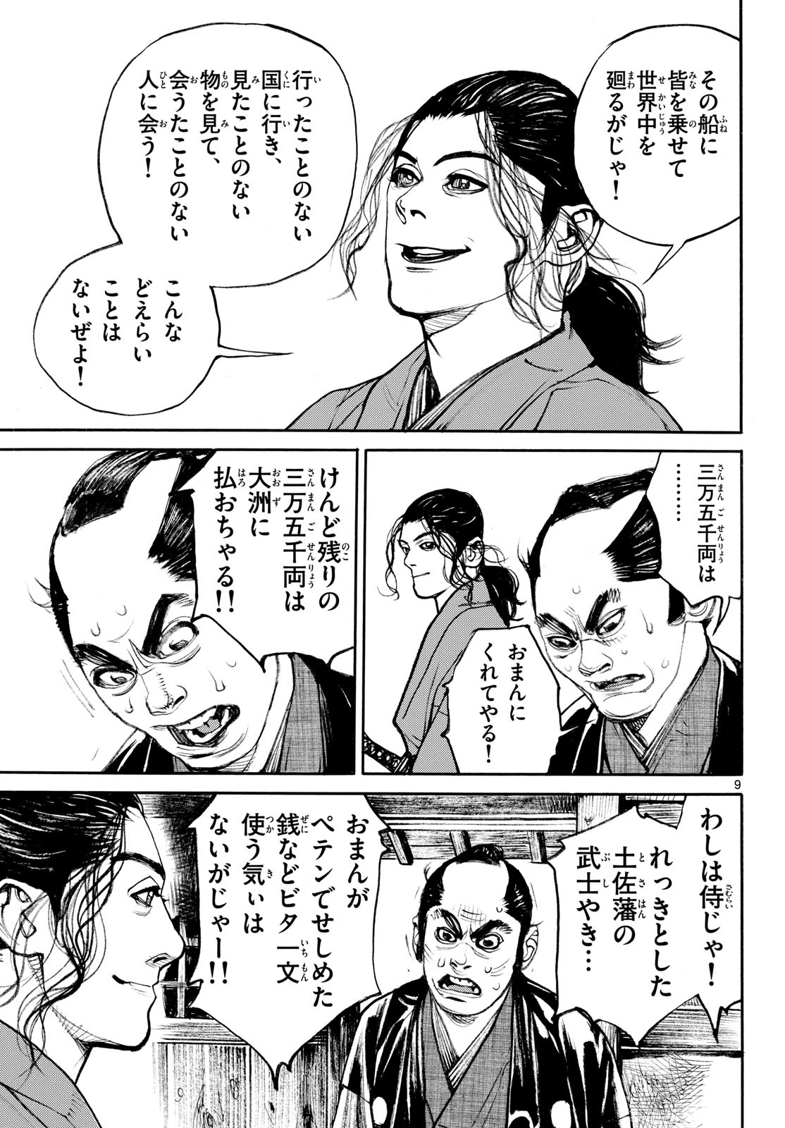 Asagiro - Asagi Ookami Chapter 208 9ページ