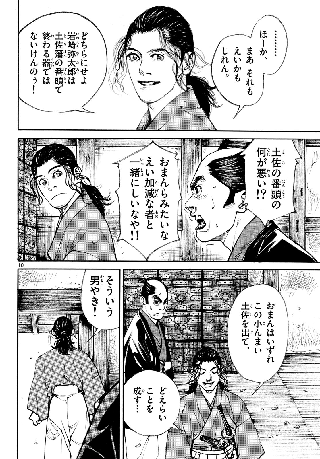 Asagiro - Asagi Ookami Chapter 208 10ページ