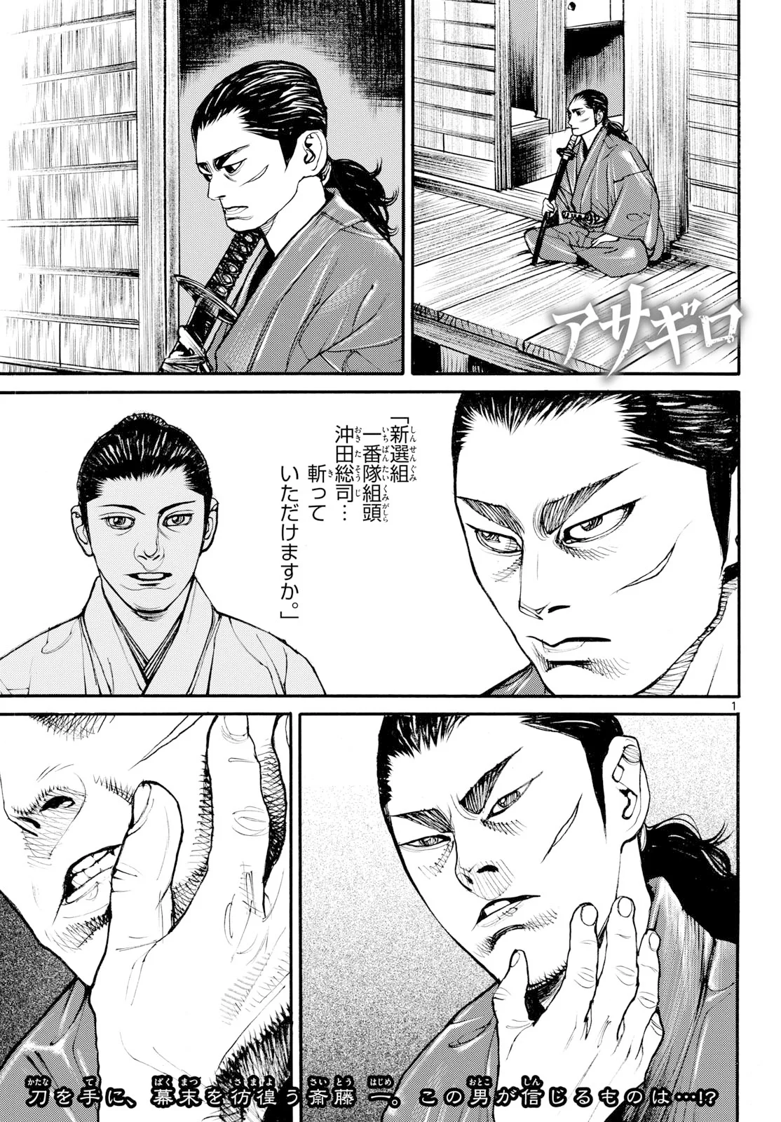 Asagiro - Asagi Ookami Chapter 209 1ページ