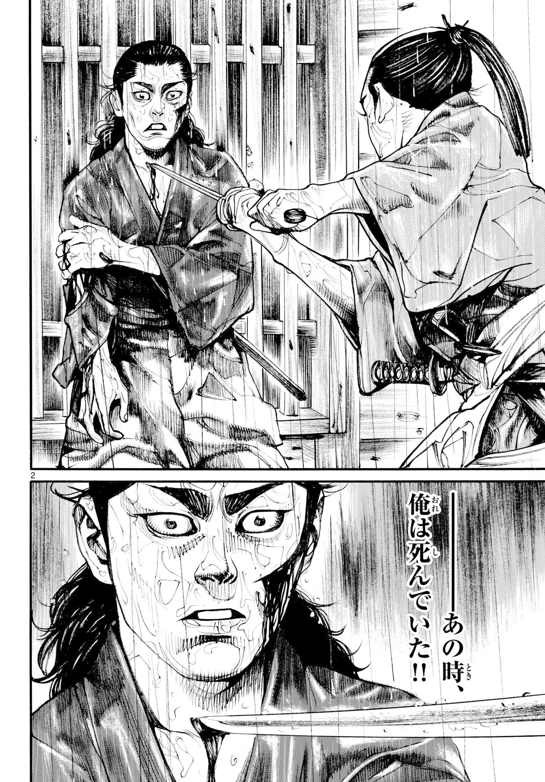 Asagiro - Asagi Ookami Chapter 209 2ページ