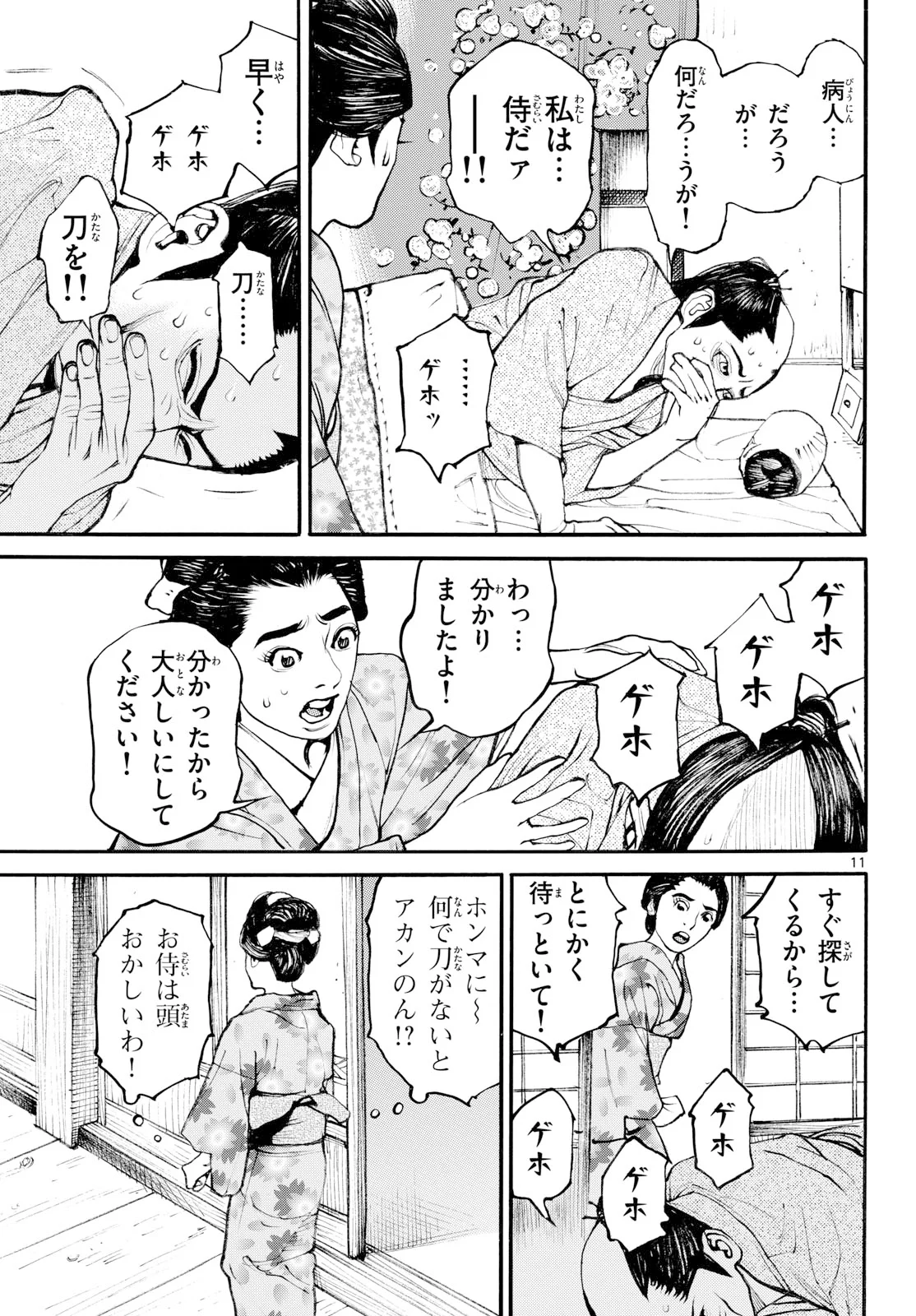 Asagiro - Asagi Ookami Chapter 209 11ページ