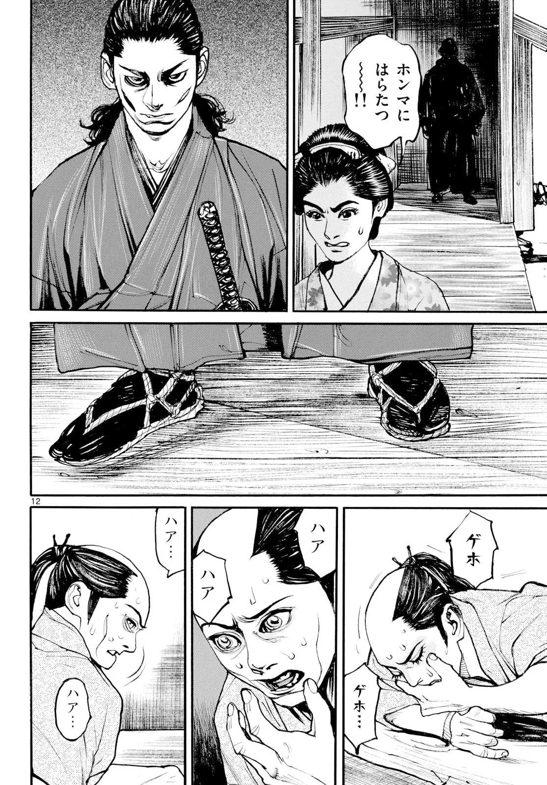 Asagiro - Asagi Ookami Chapter 209 12ページ